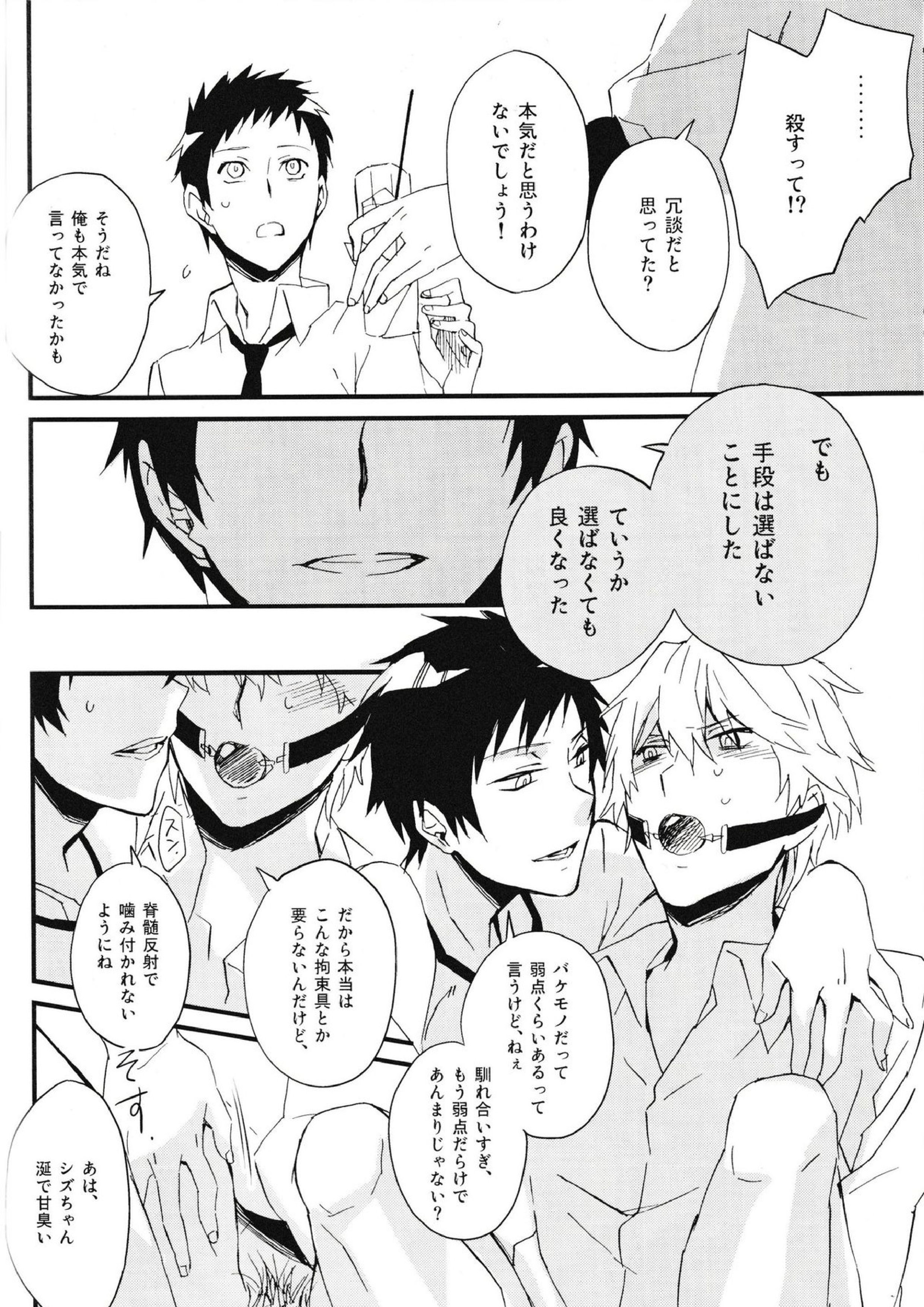 平和島メロディ 8ページ
