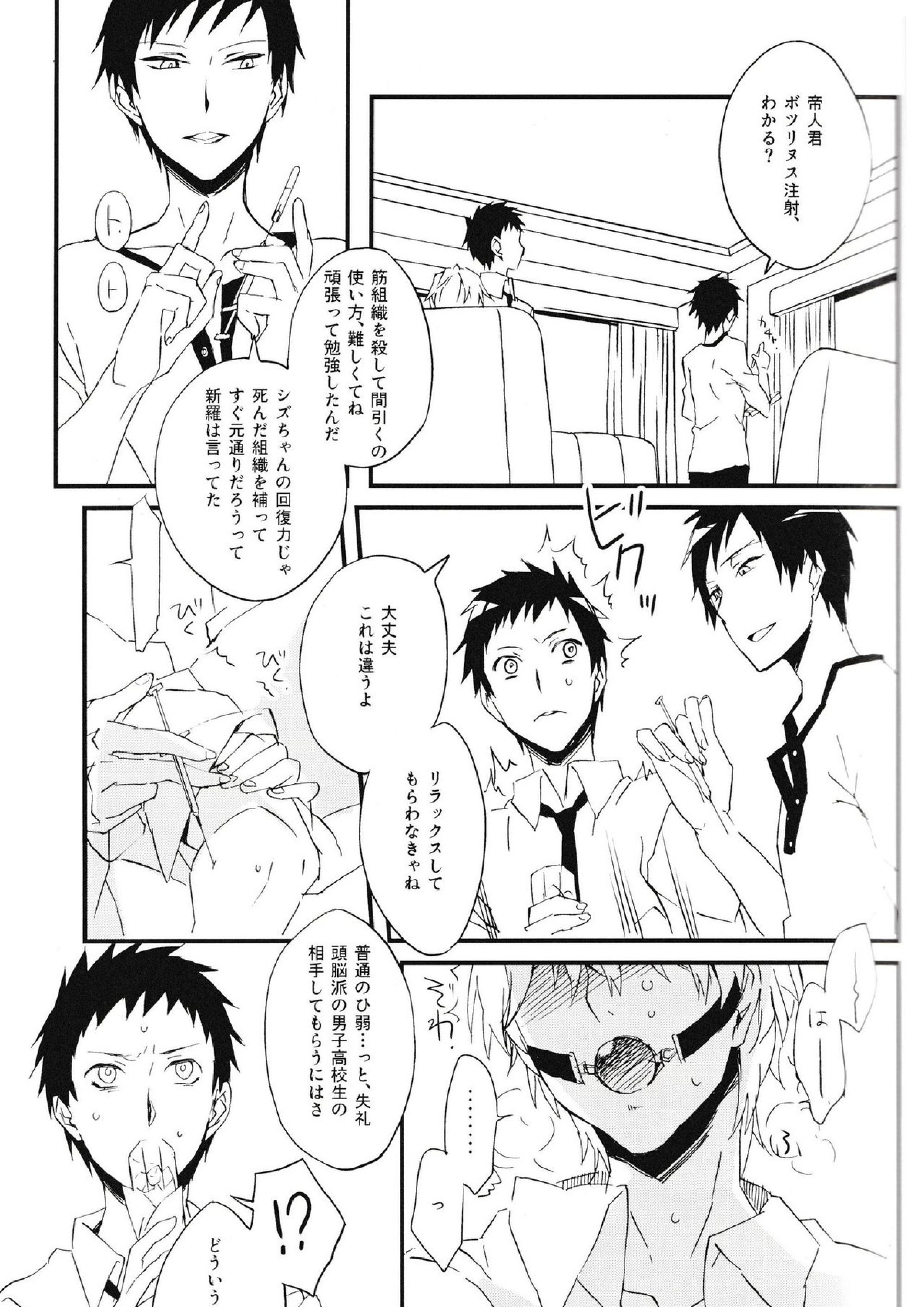平和島メロディ 9ページ