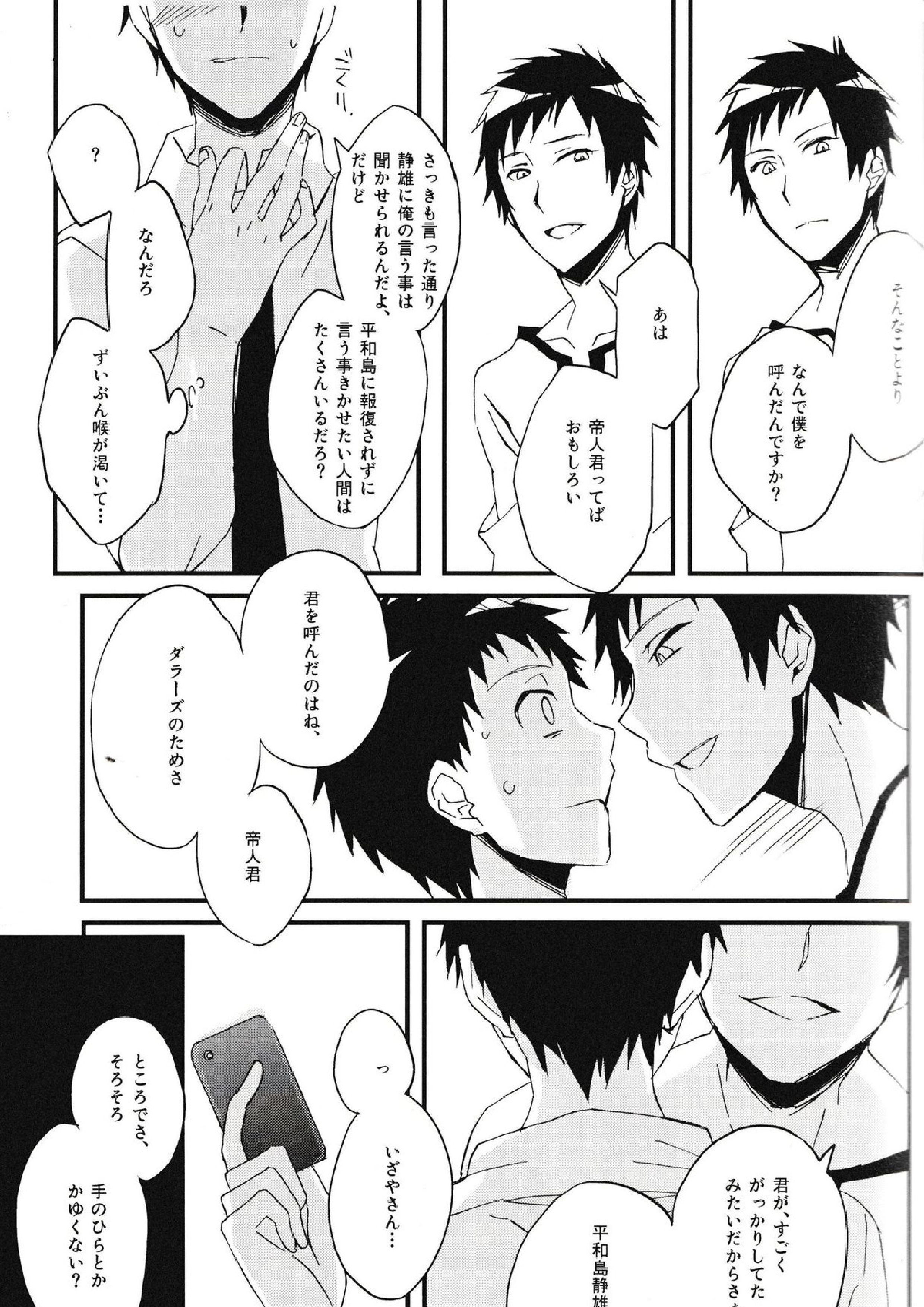 平和島メロディ 11ページ