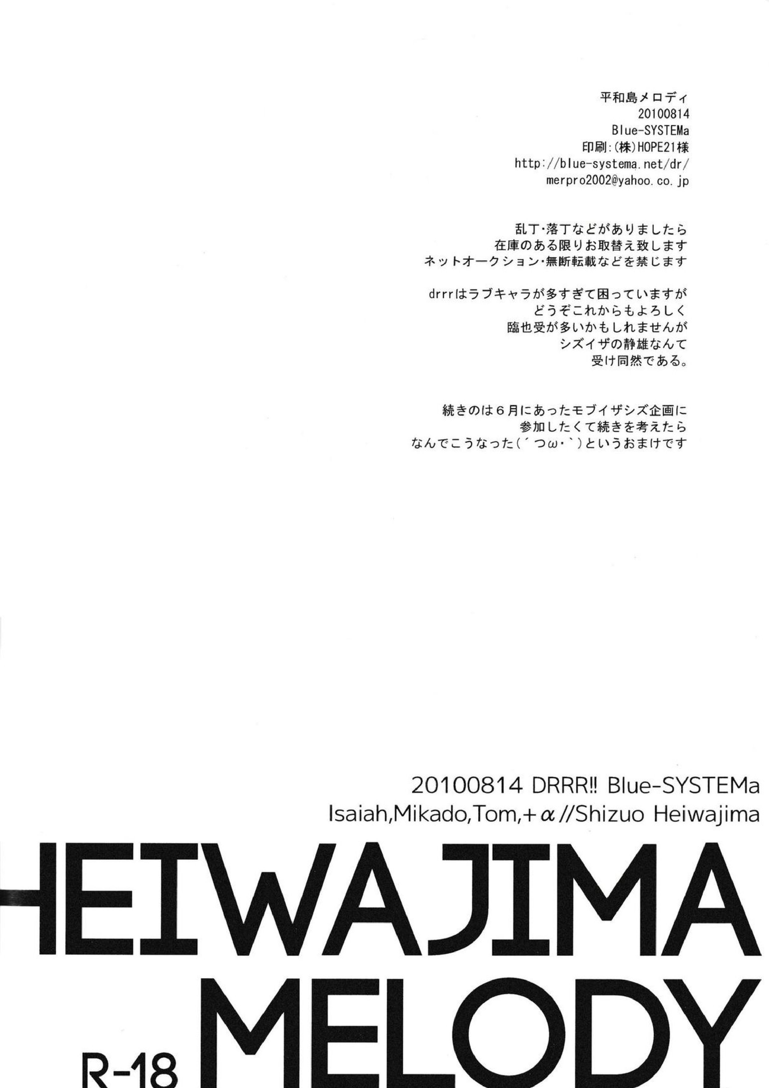 平和島メロディ 28ページ