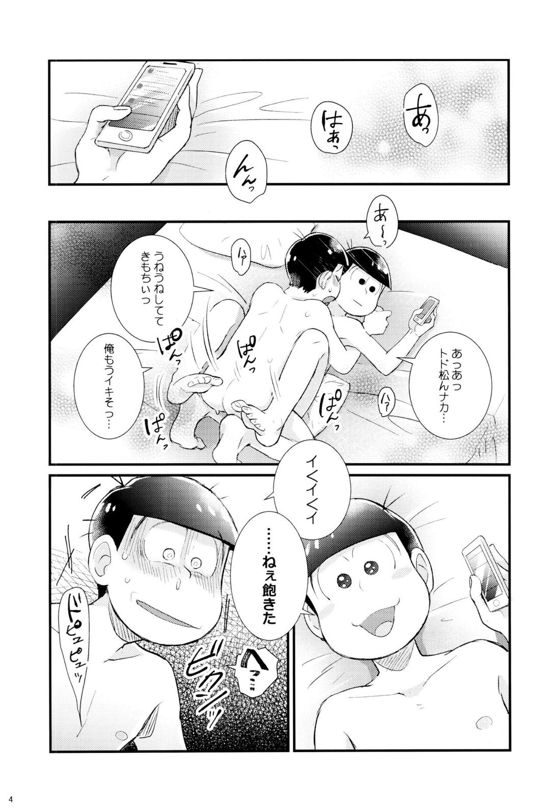 1と6番目のコスッてトロけて! 3ページ