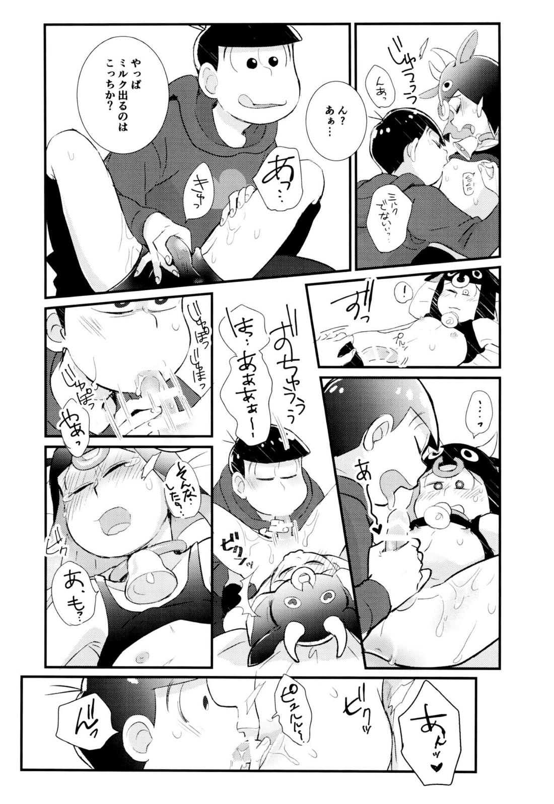 1と6番目のコスッてトロけて! 10ページ