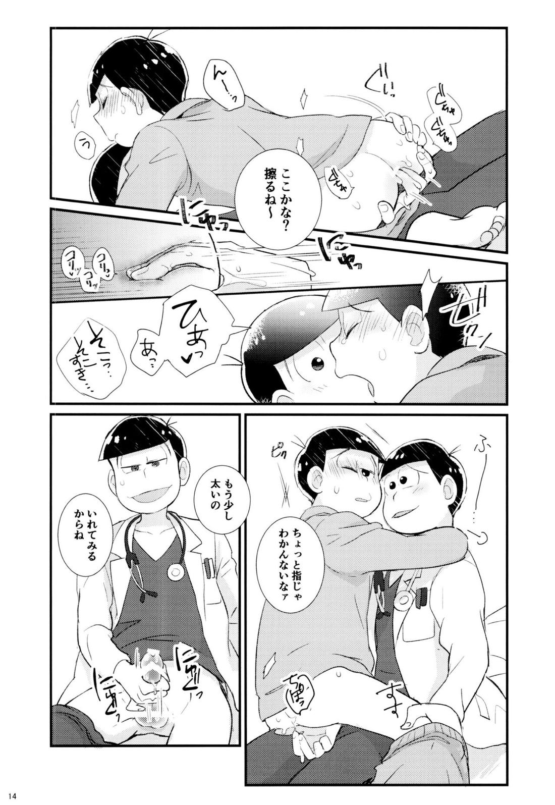 1と6番目のコスッてトロけて! 13ページ