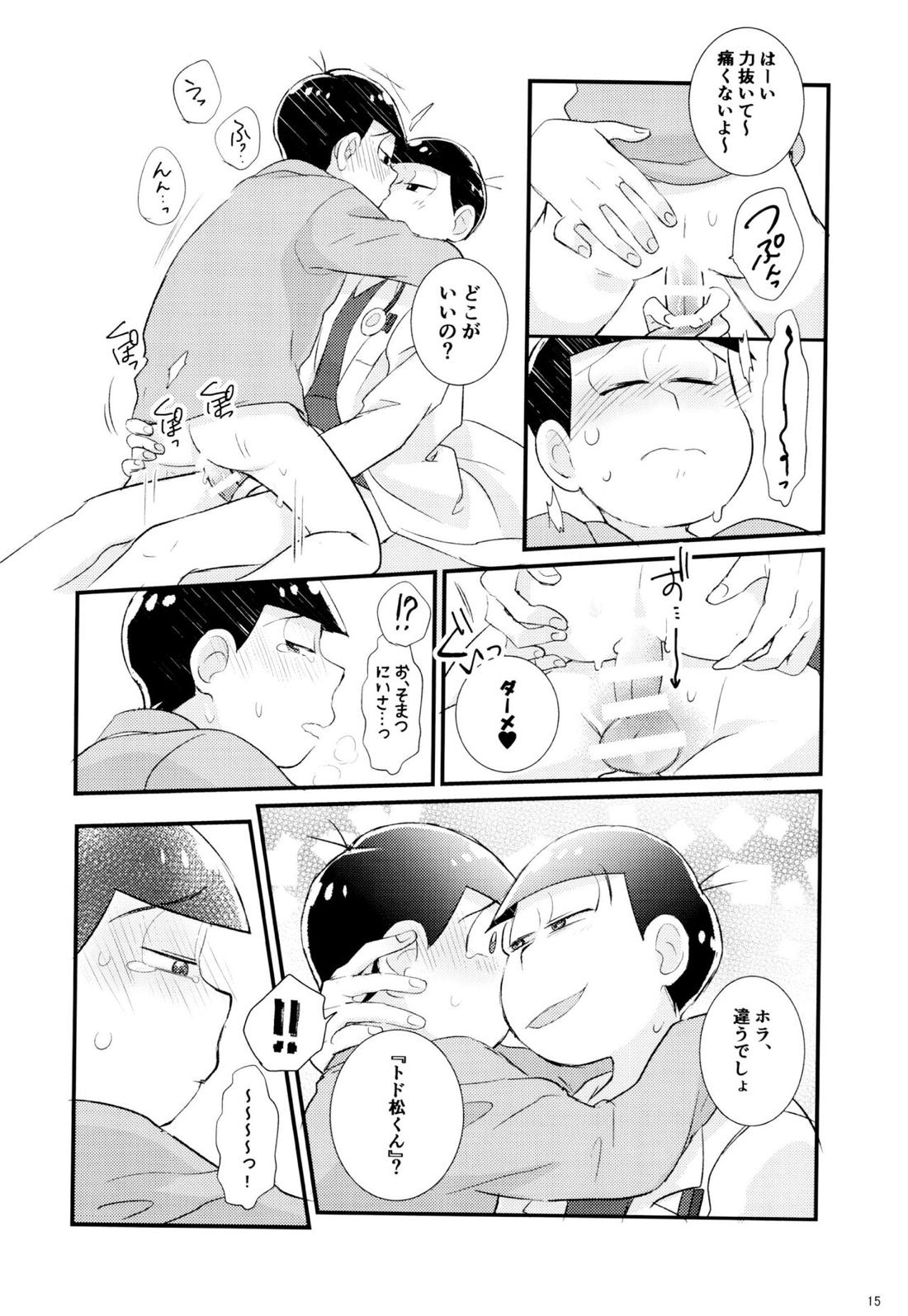 1と6番目のコスッてトロけて! 14ページ