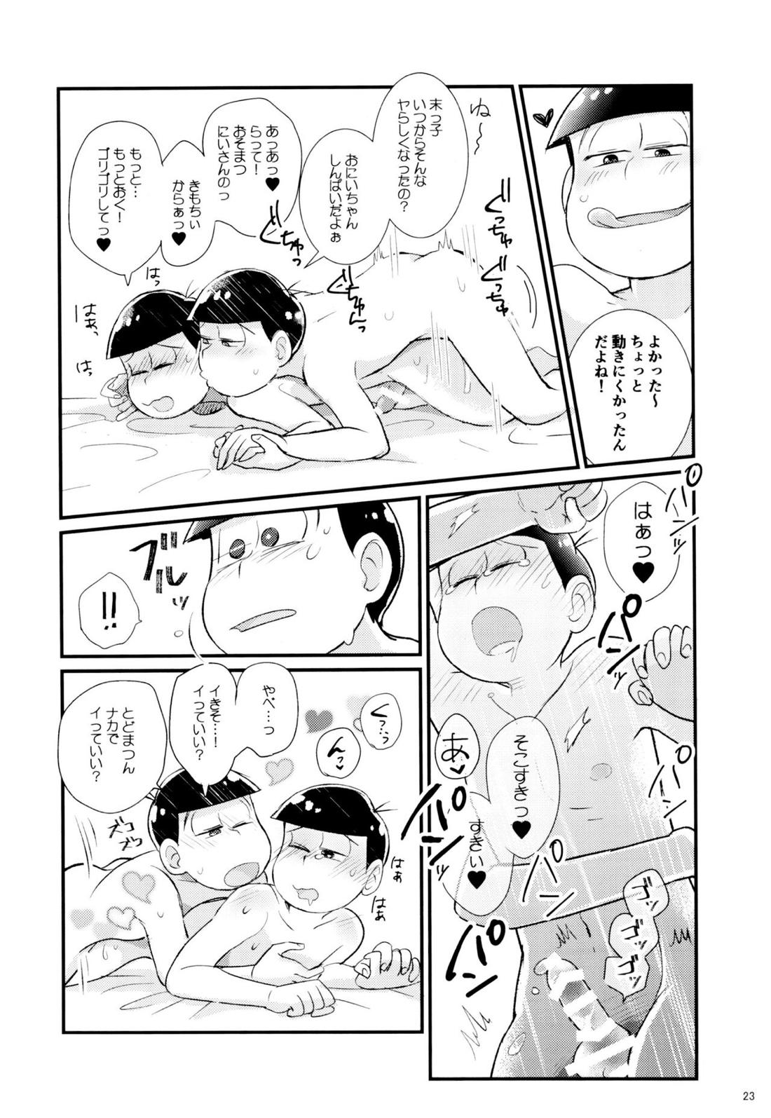 1と6番目のコスッてトロけて! 22ページ