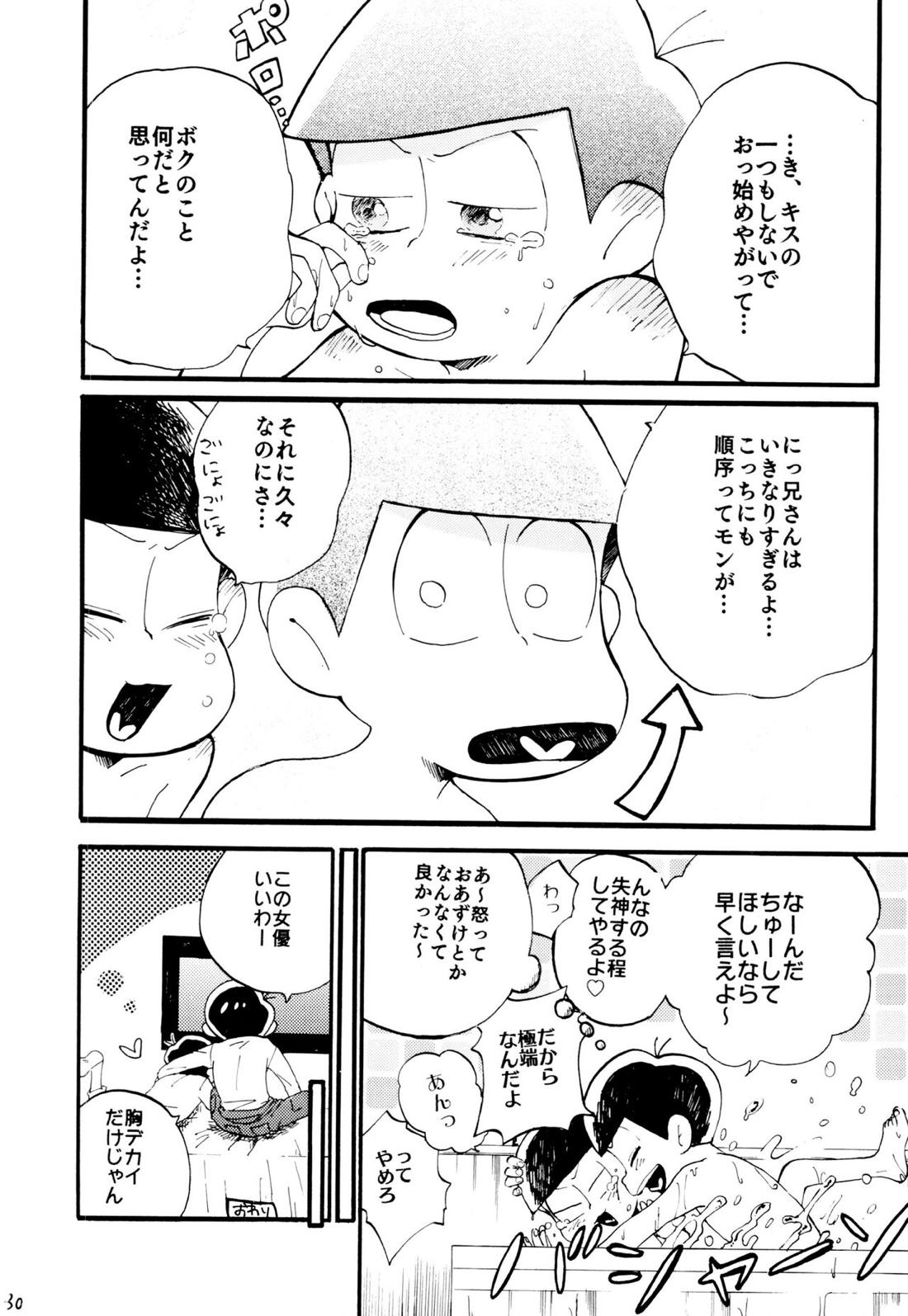 1と6番目のコスッてトロけて! 29ページ