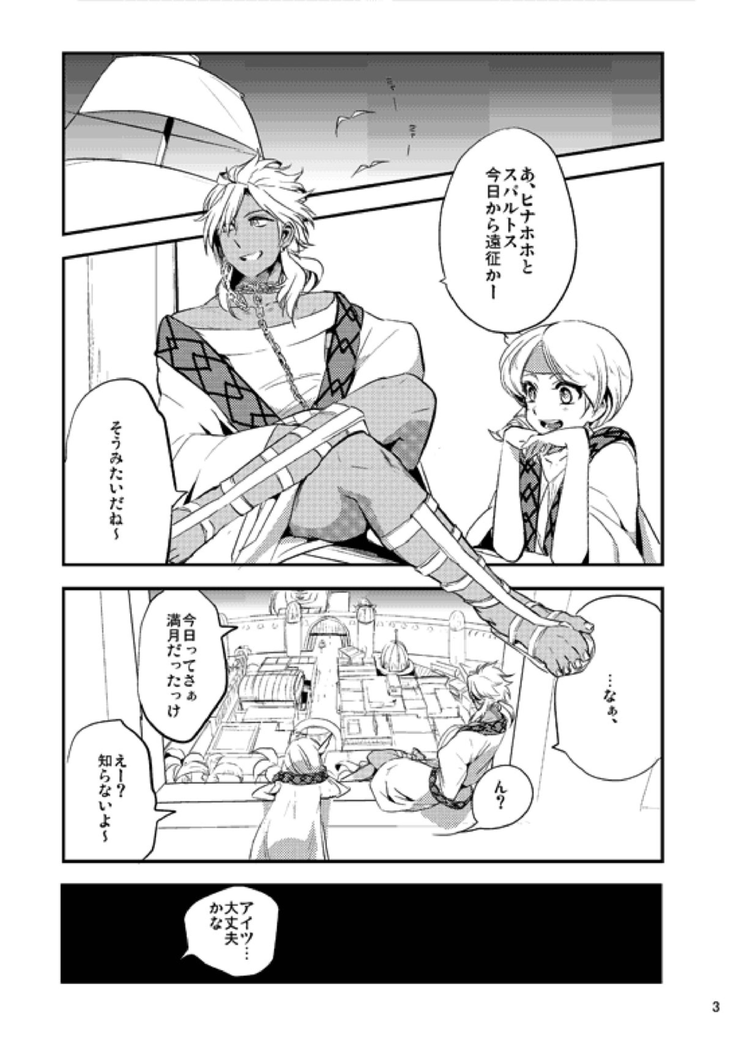 僕らの楽しい性教育２ 2ページ