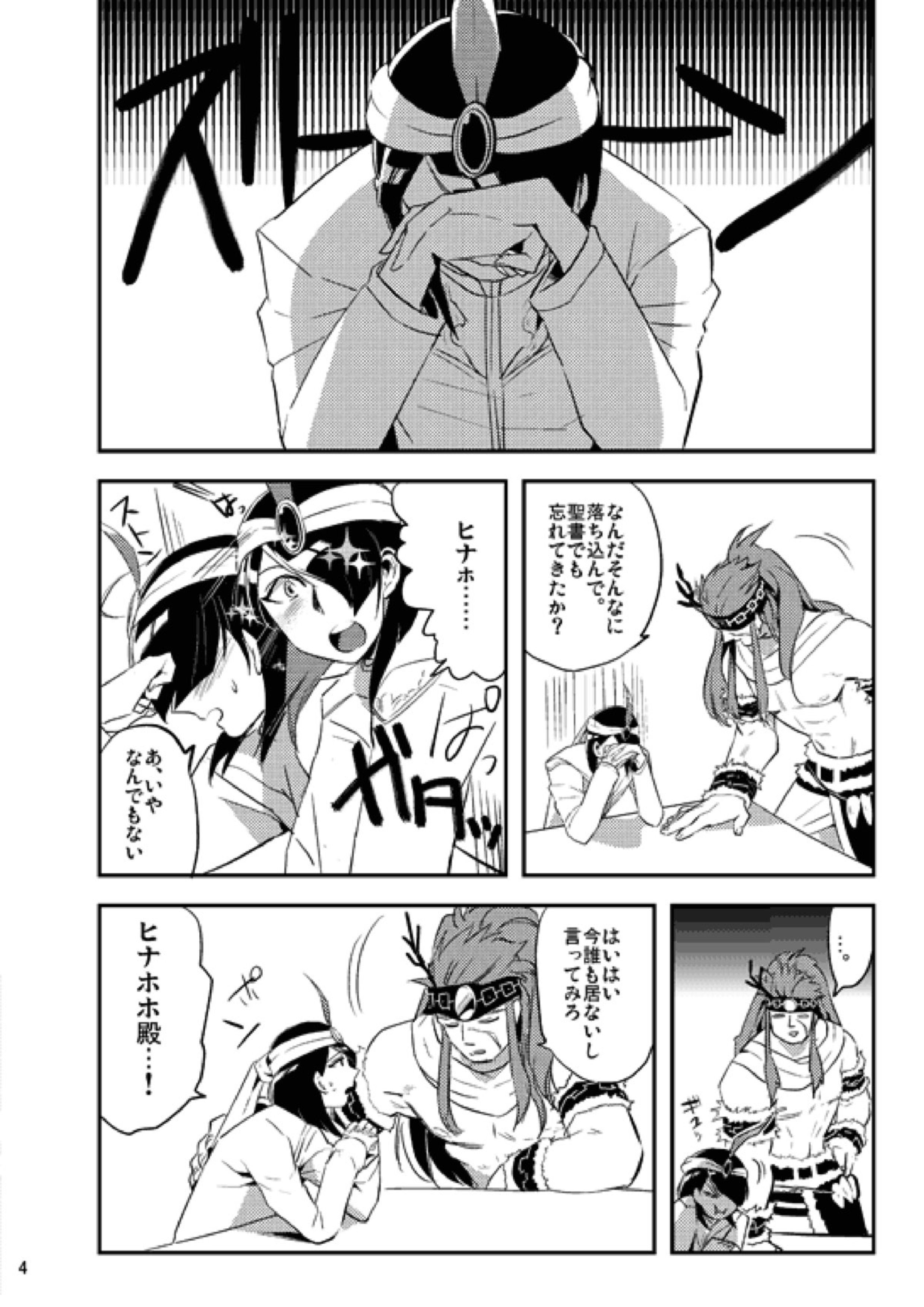 僕らの楽しい性教育２ 3ページ