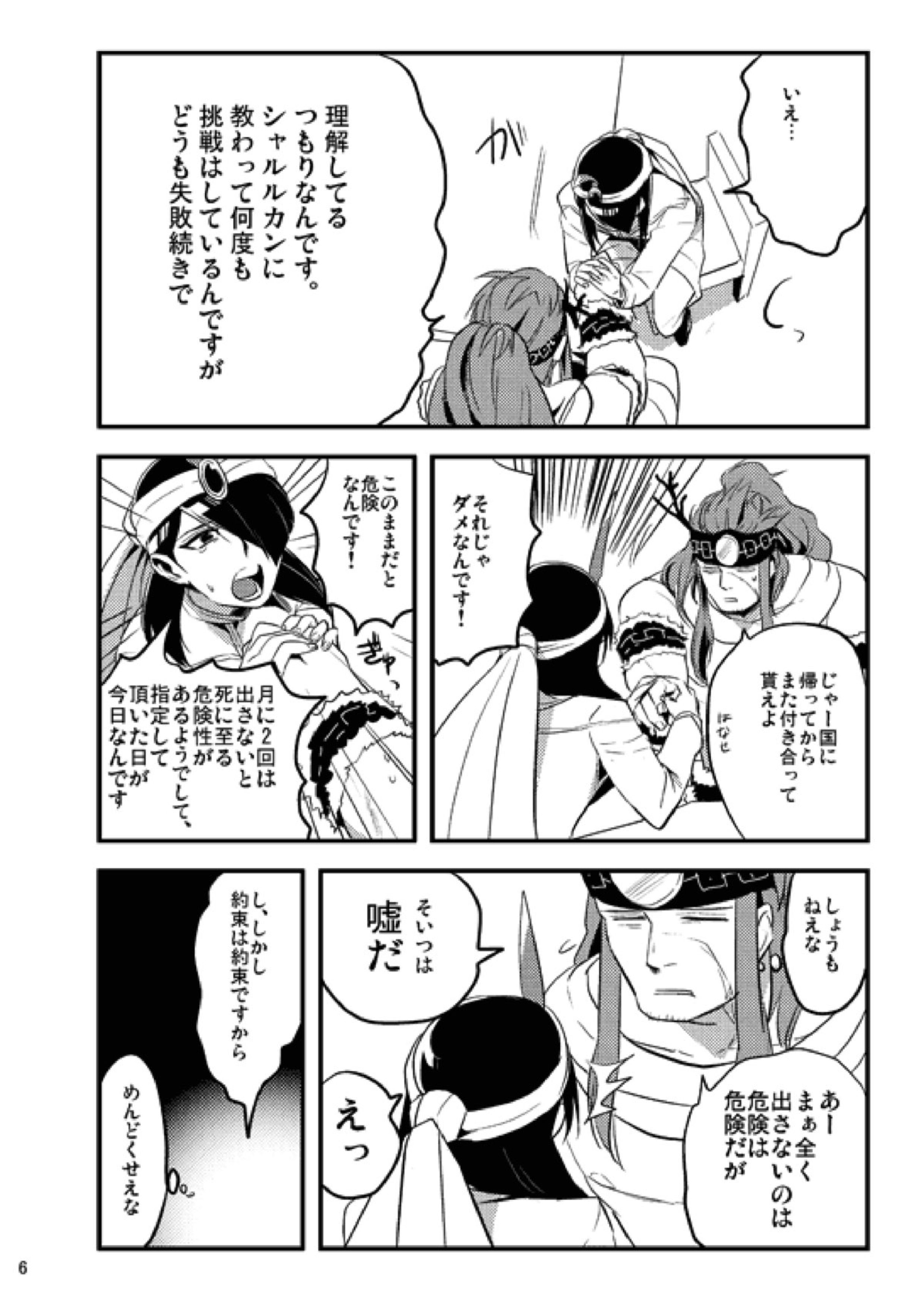 僕らの楽しい性教育２ 5ページ