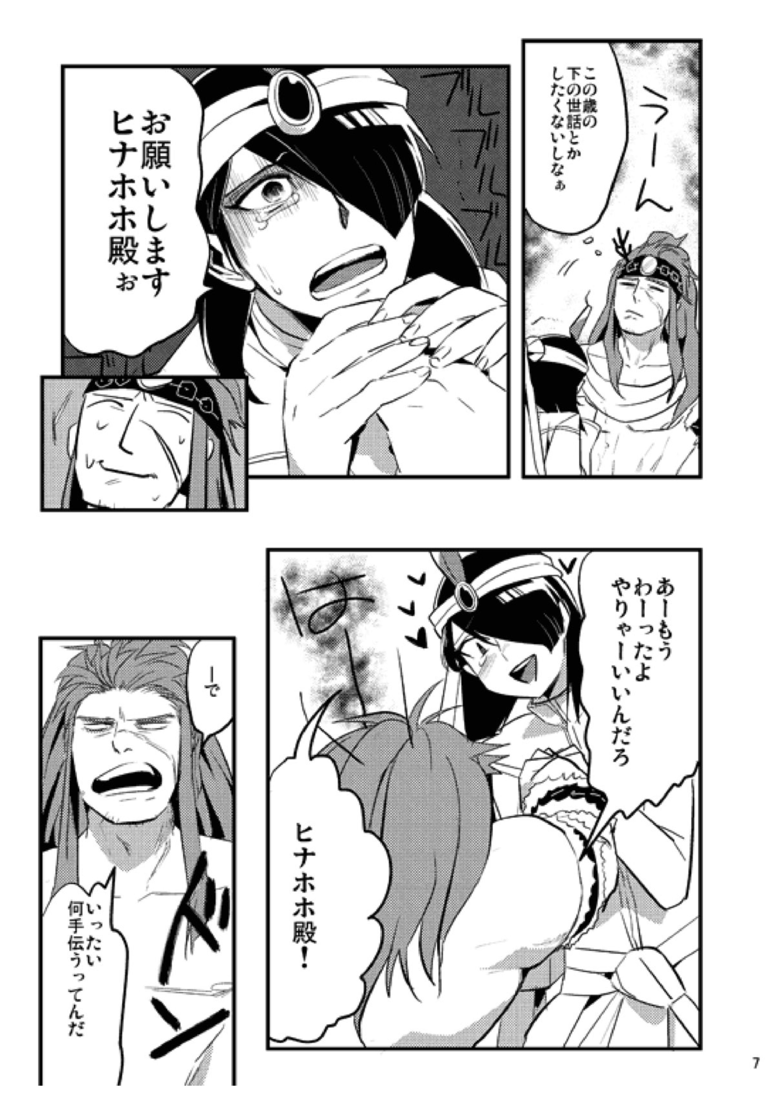 僕らの楽しい性教育２ 6ページ