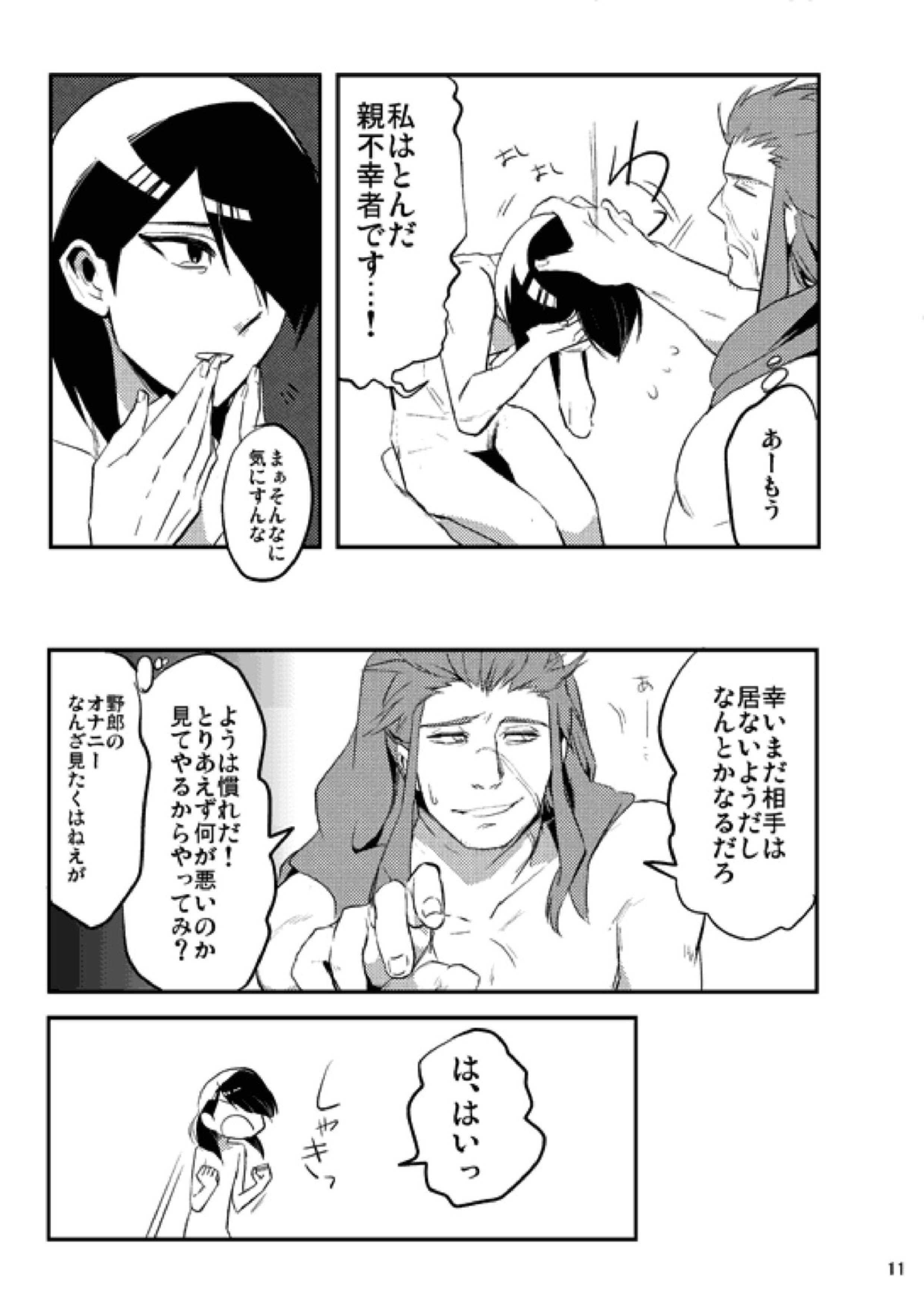僕らの楽しい性教育２ 10ページ