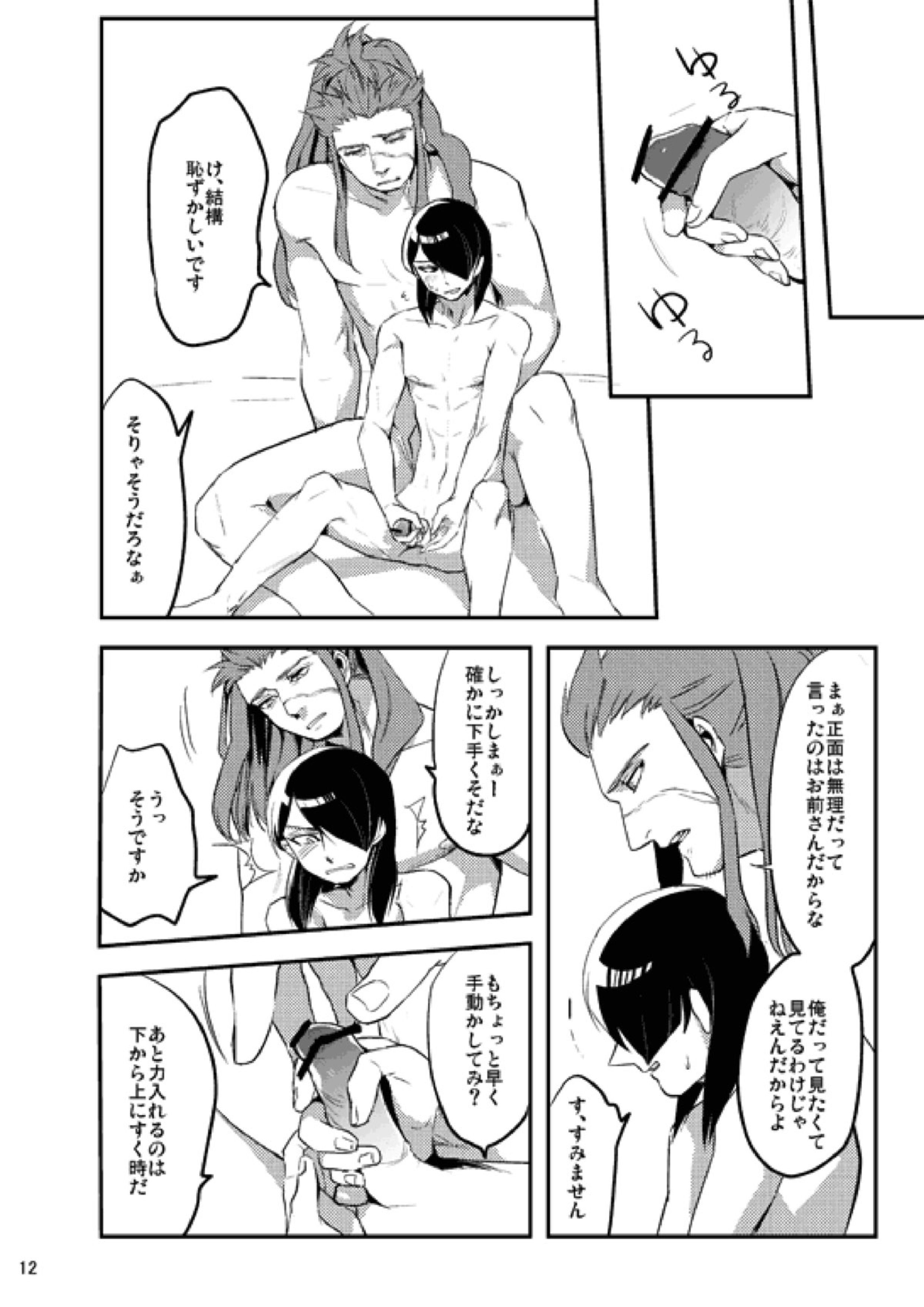 僕らの楽しい性教育２ 11ページ