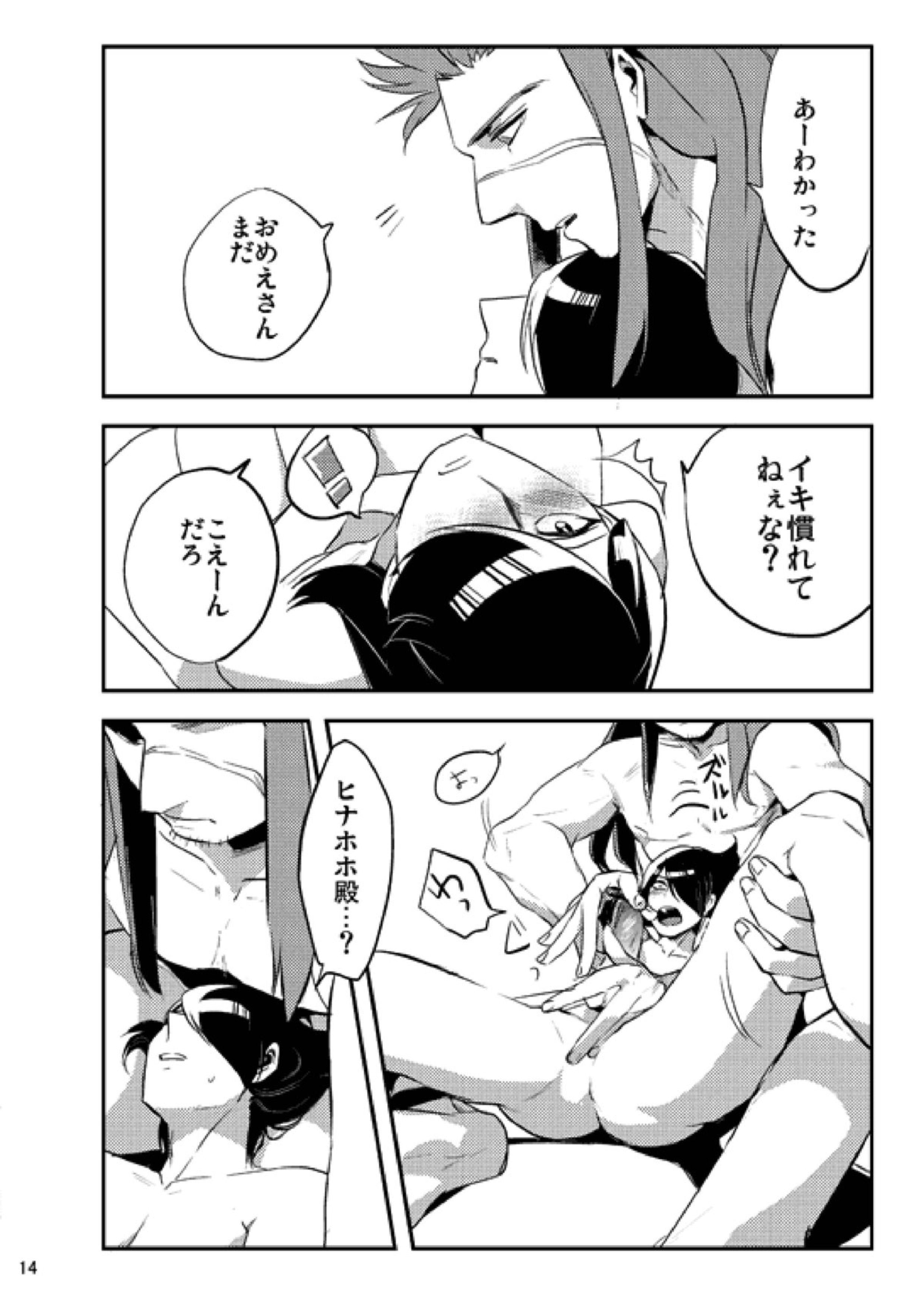 僕らの楽しい性教育２ 13ページ