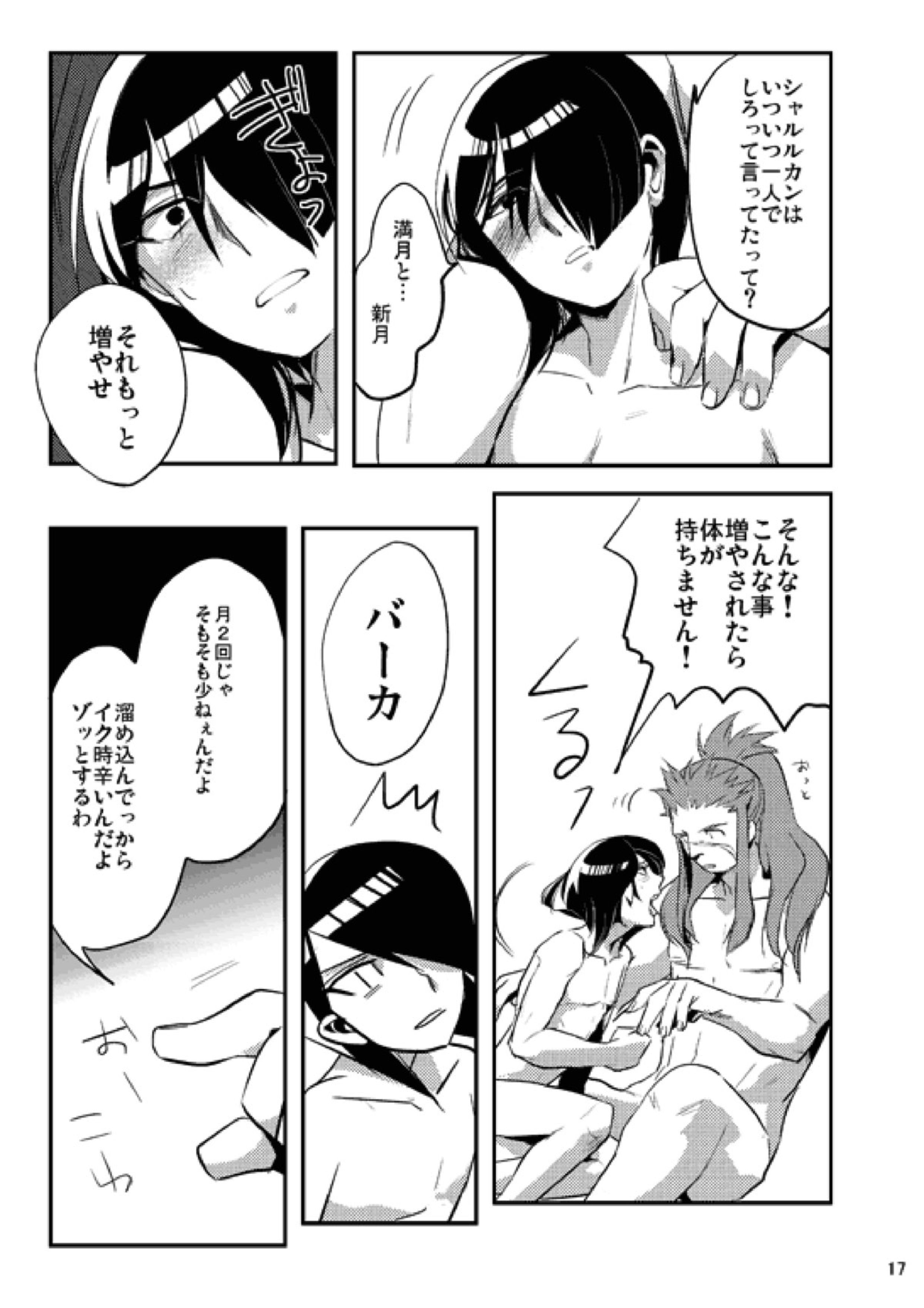 僕らの楽しい性教育２ 16ページ