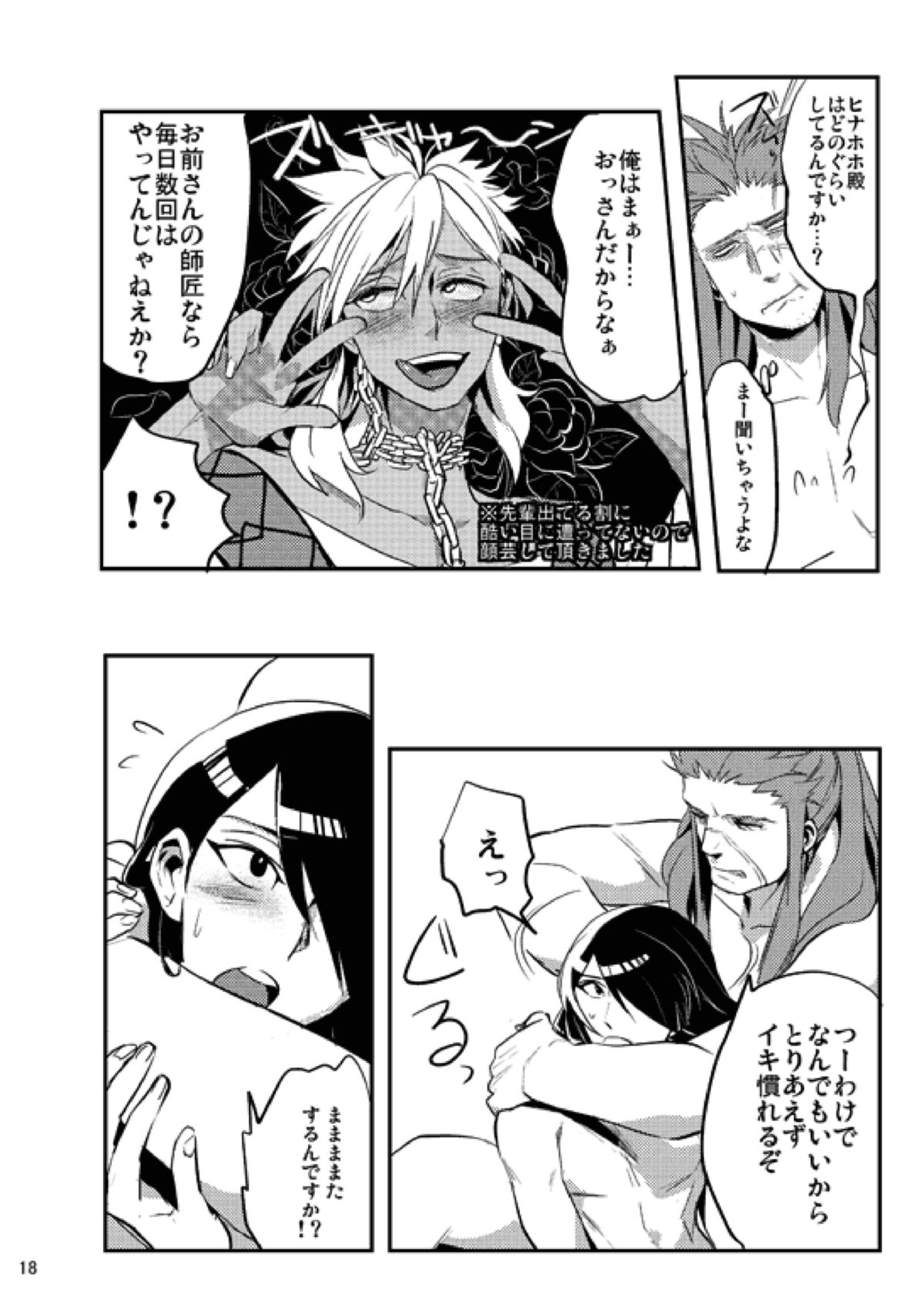 僕らの楽しい性教育２ 17ページ