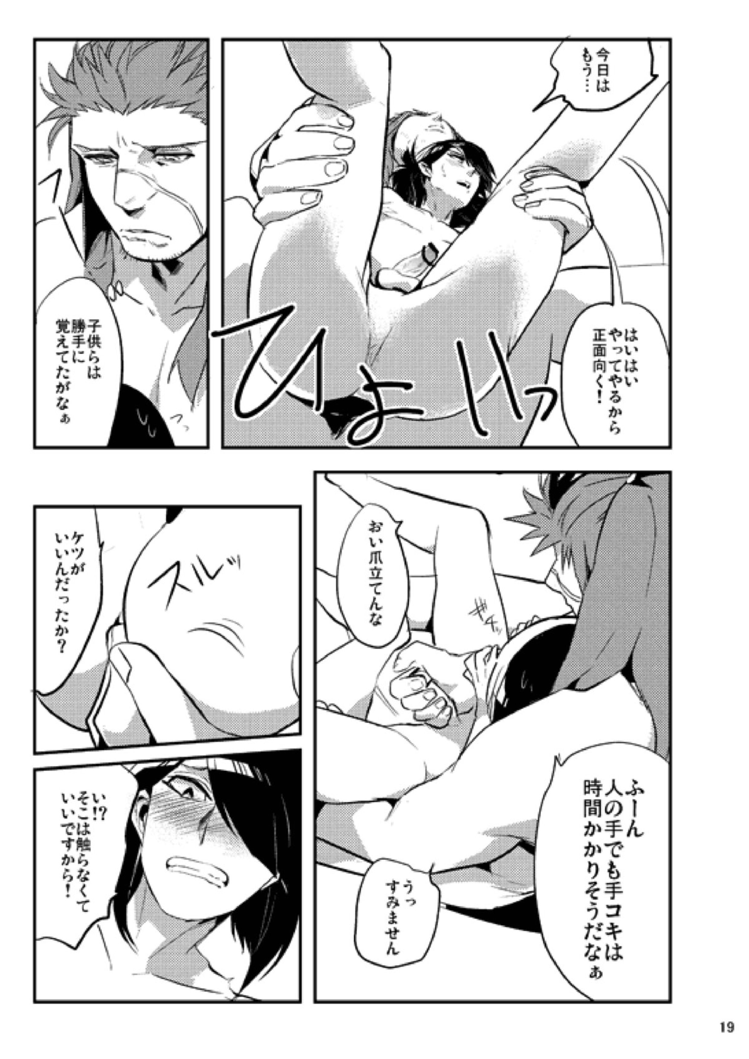 僕らの楽しい性教育２ 18ページ
