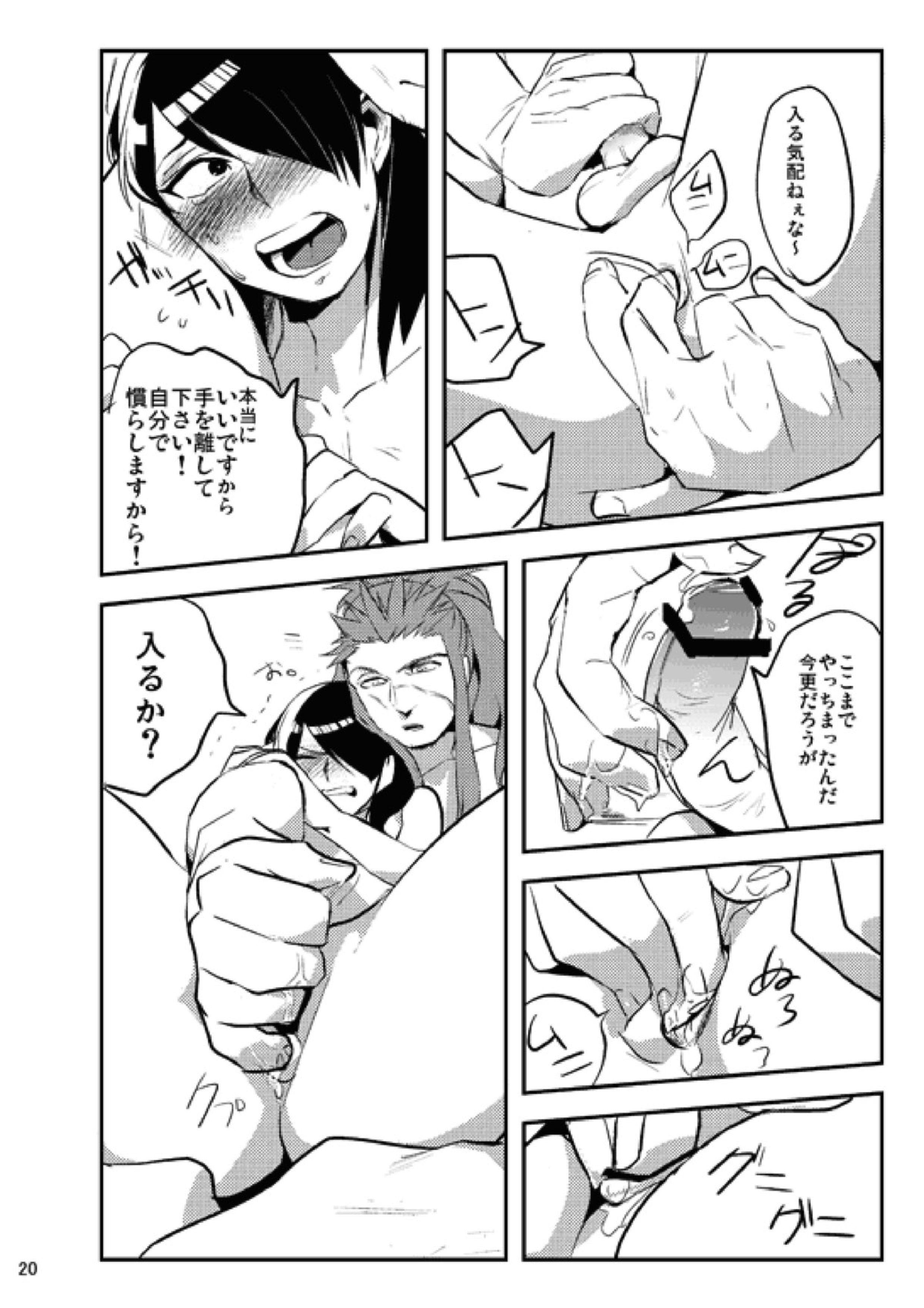 僕らの楽しい性教育２ 19ページ