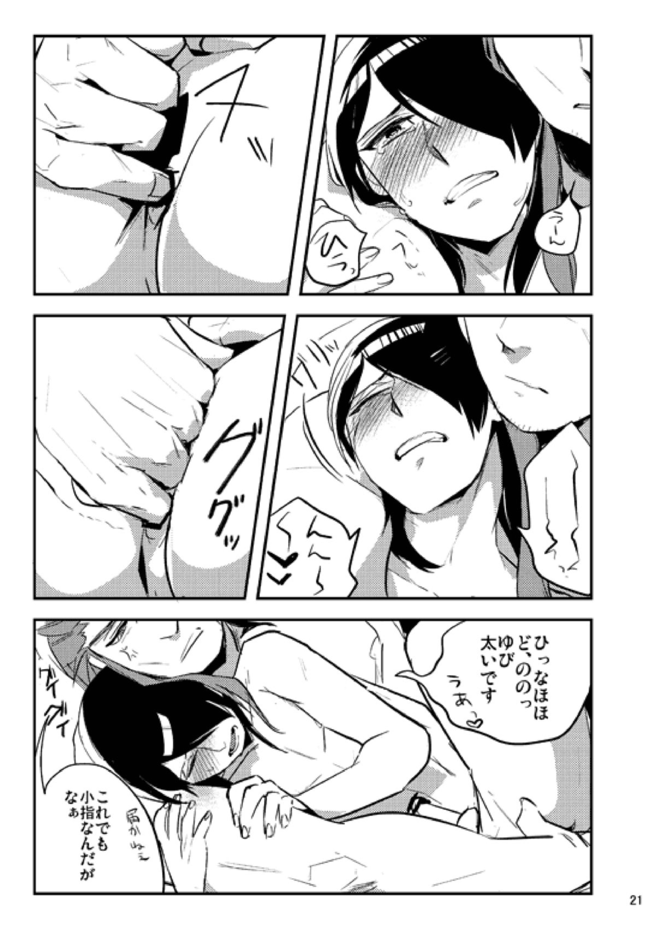 僕らの楽しい性教育２ 20ページ