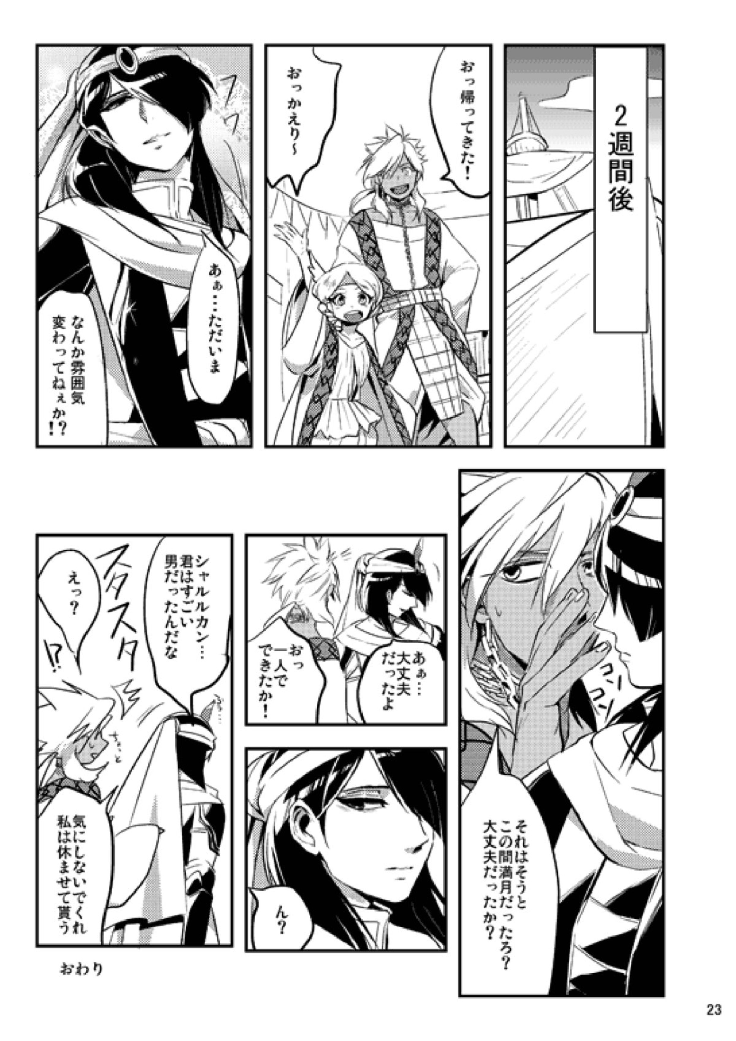 僕らの楽しい性教育２ 22ページ