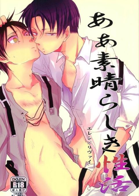 あぁ素晴らしき性活