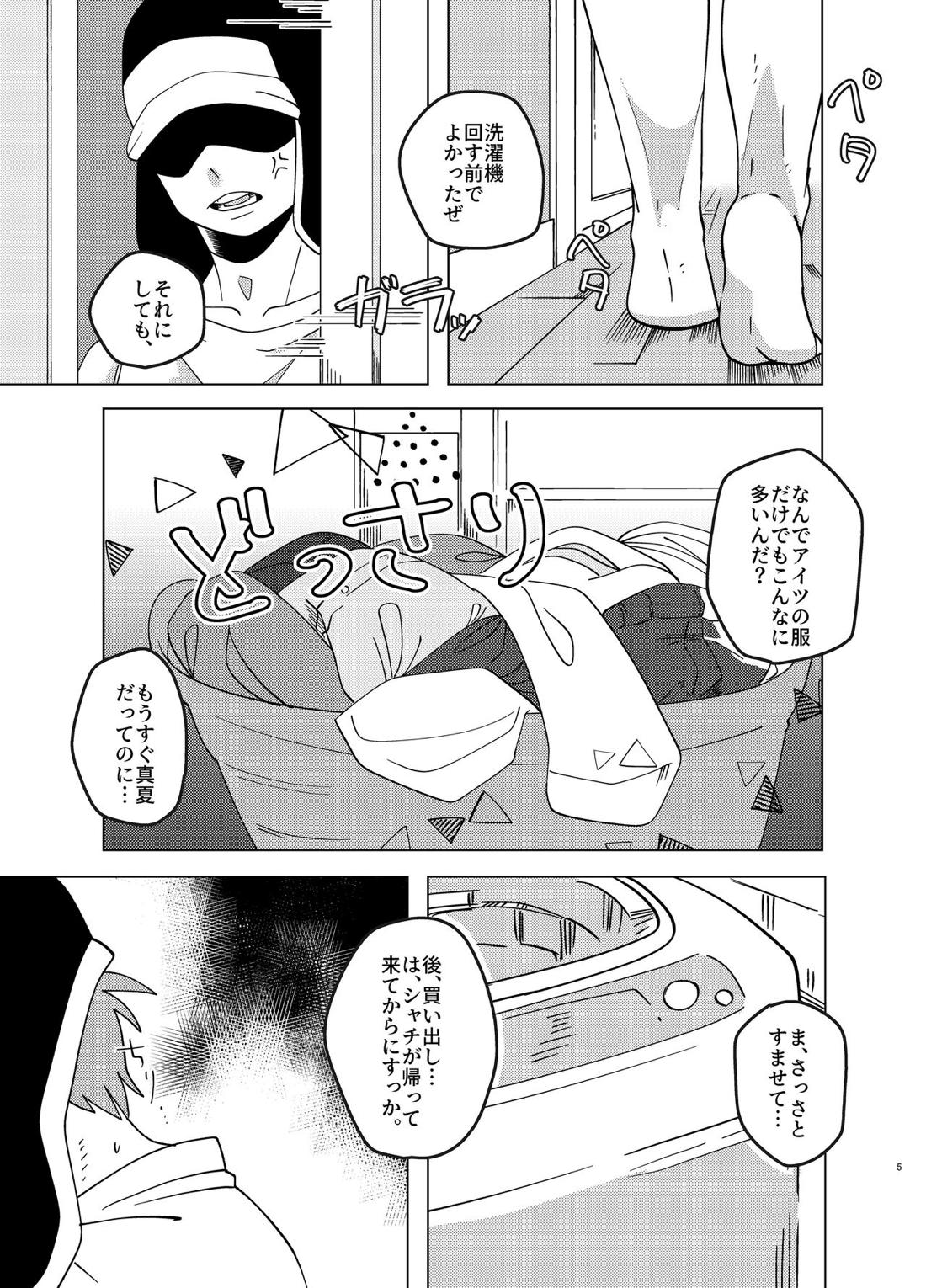 真夏 暑がり 厚着の君 4ページ