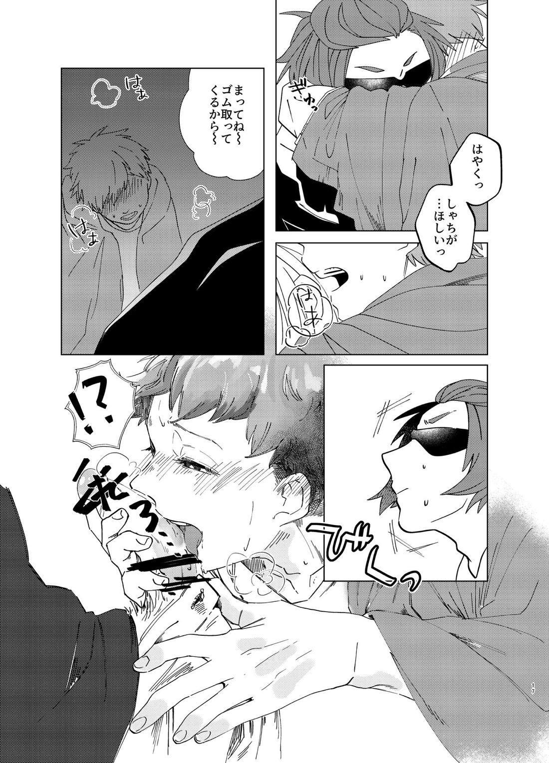 真夏 暑がり 厚着の君 16ページ