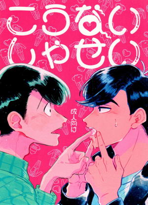 こうないしゃせい