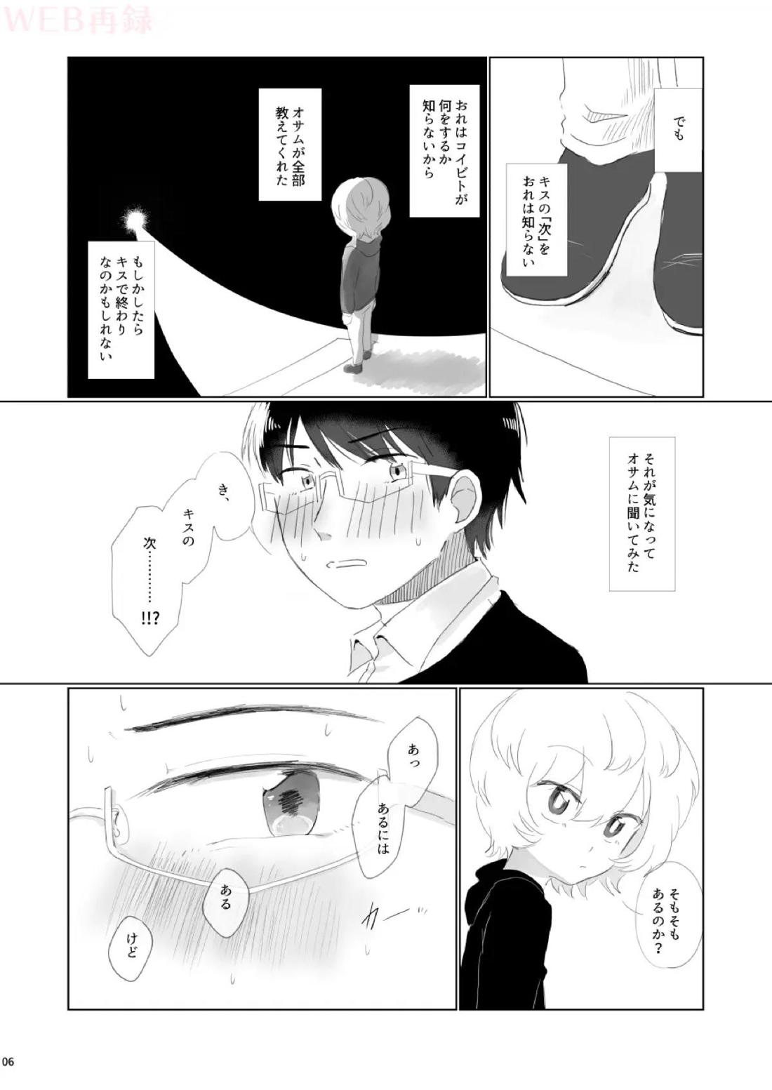 はじめてをきみにあげる。 3ページ
