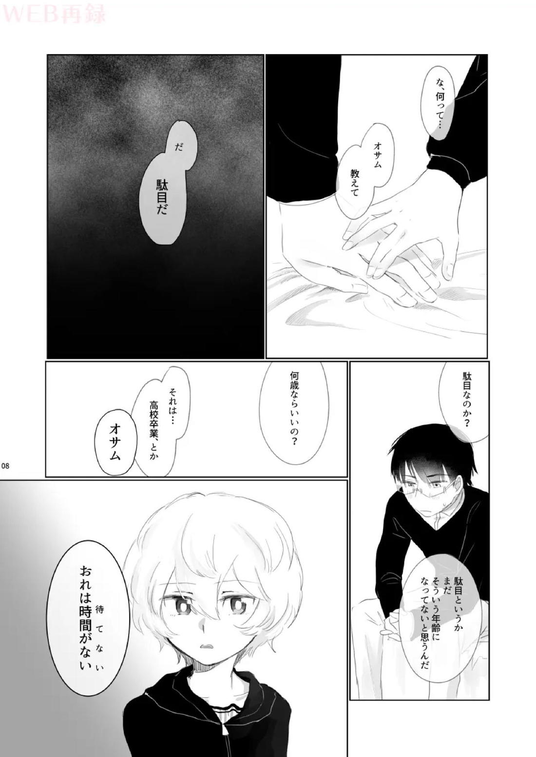はじめてをきみにあげる。 5ページ
