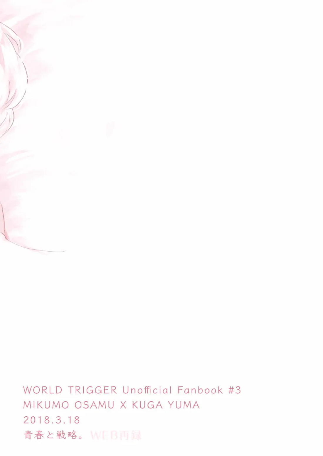 はじめてをきみにあげる。 33ページ