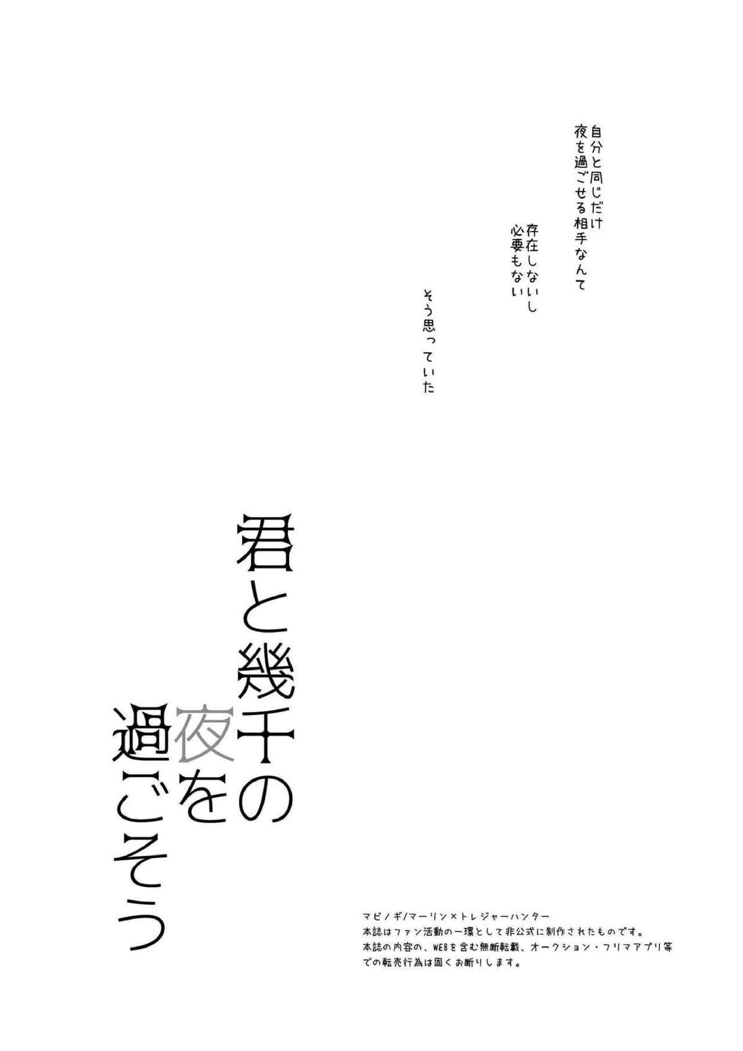 君と幾千の夜を過ごそう 2ページ
