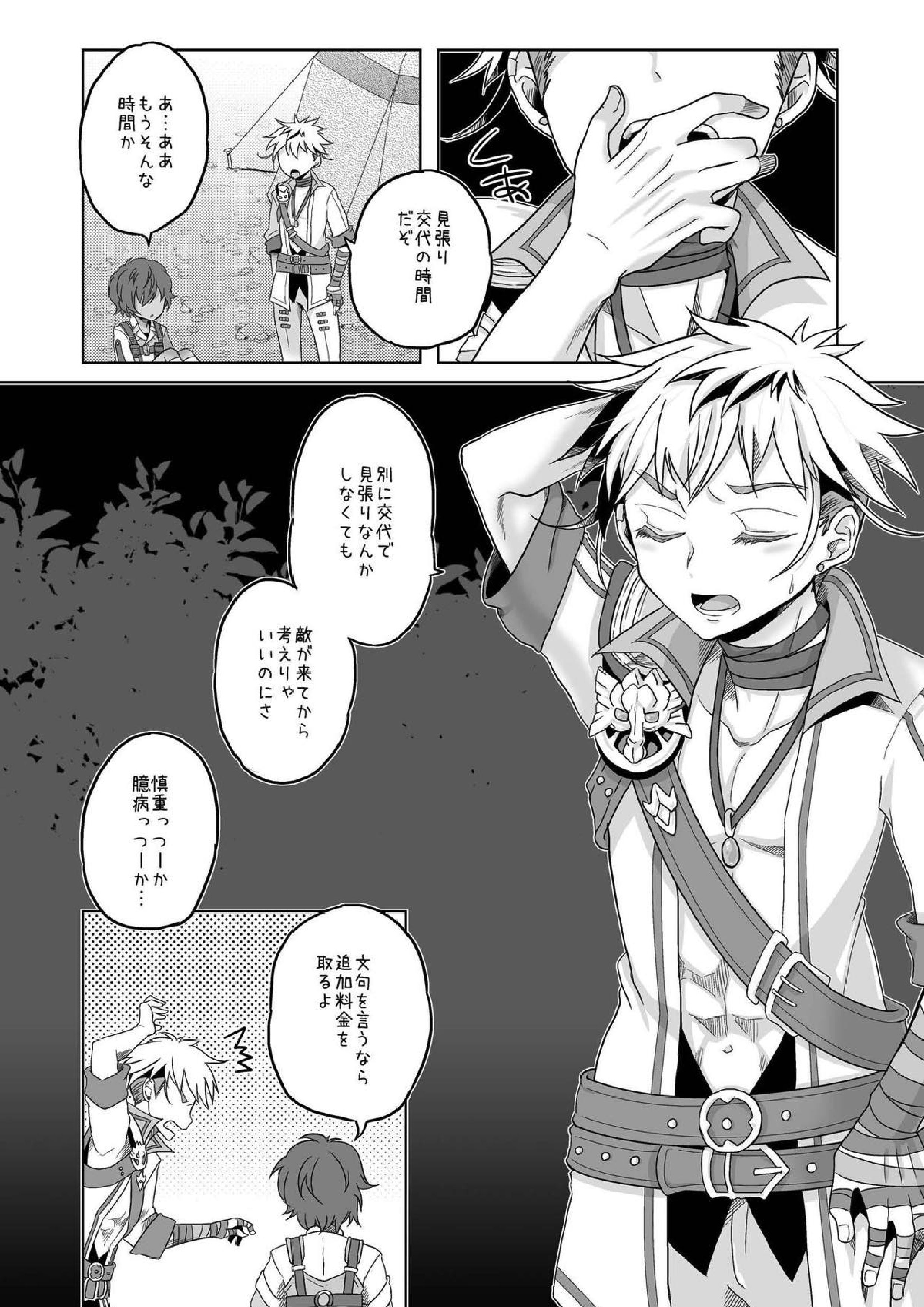 君と幾千の夜を過ごそう 3ページ