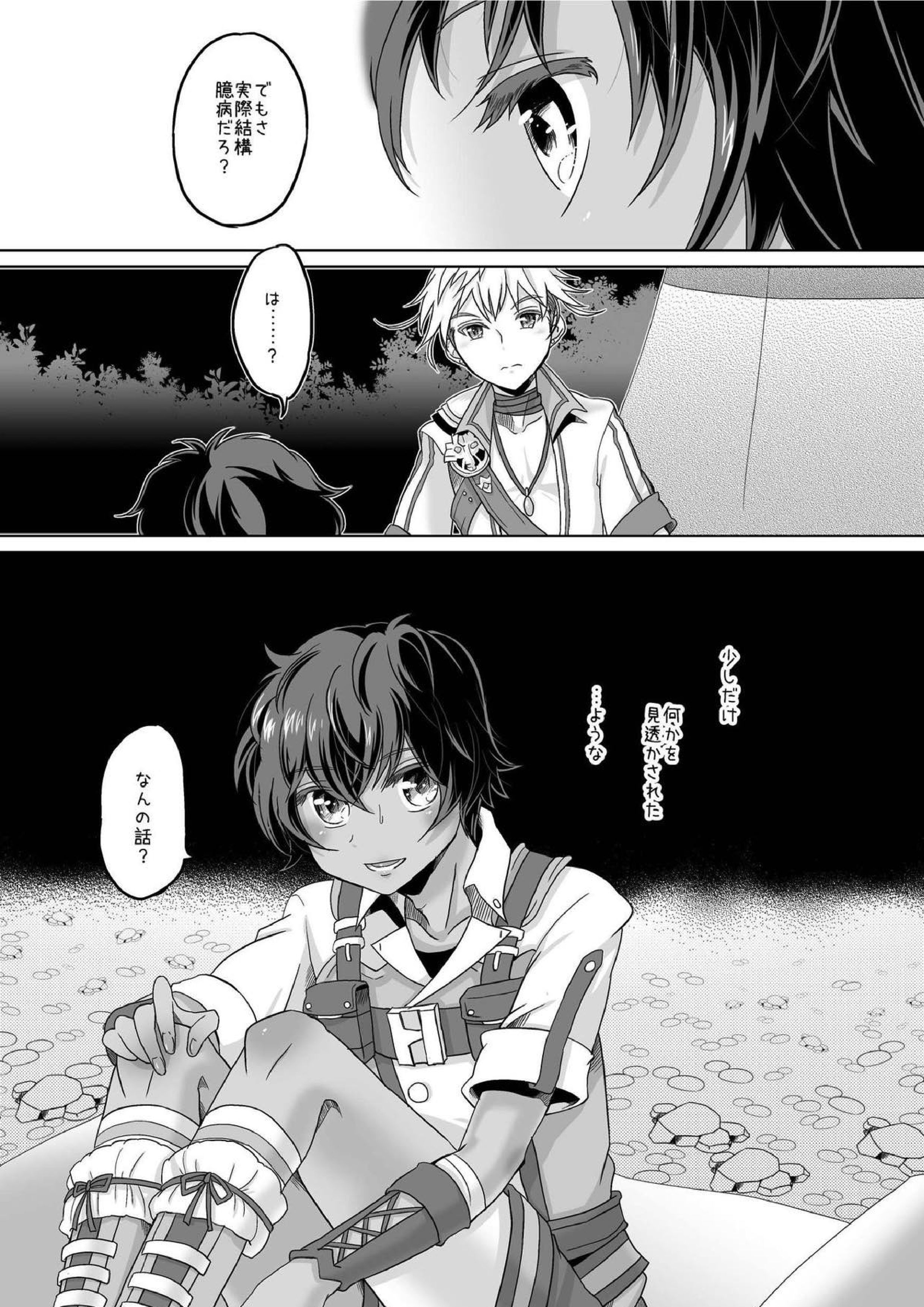 君と幾千の夜を過ごそう 4ページ
