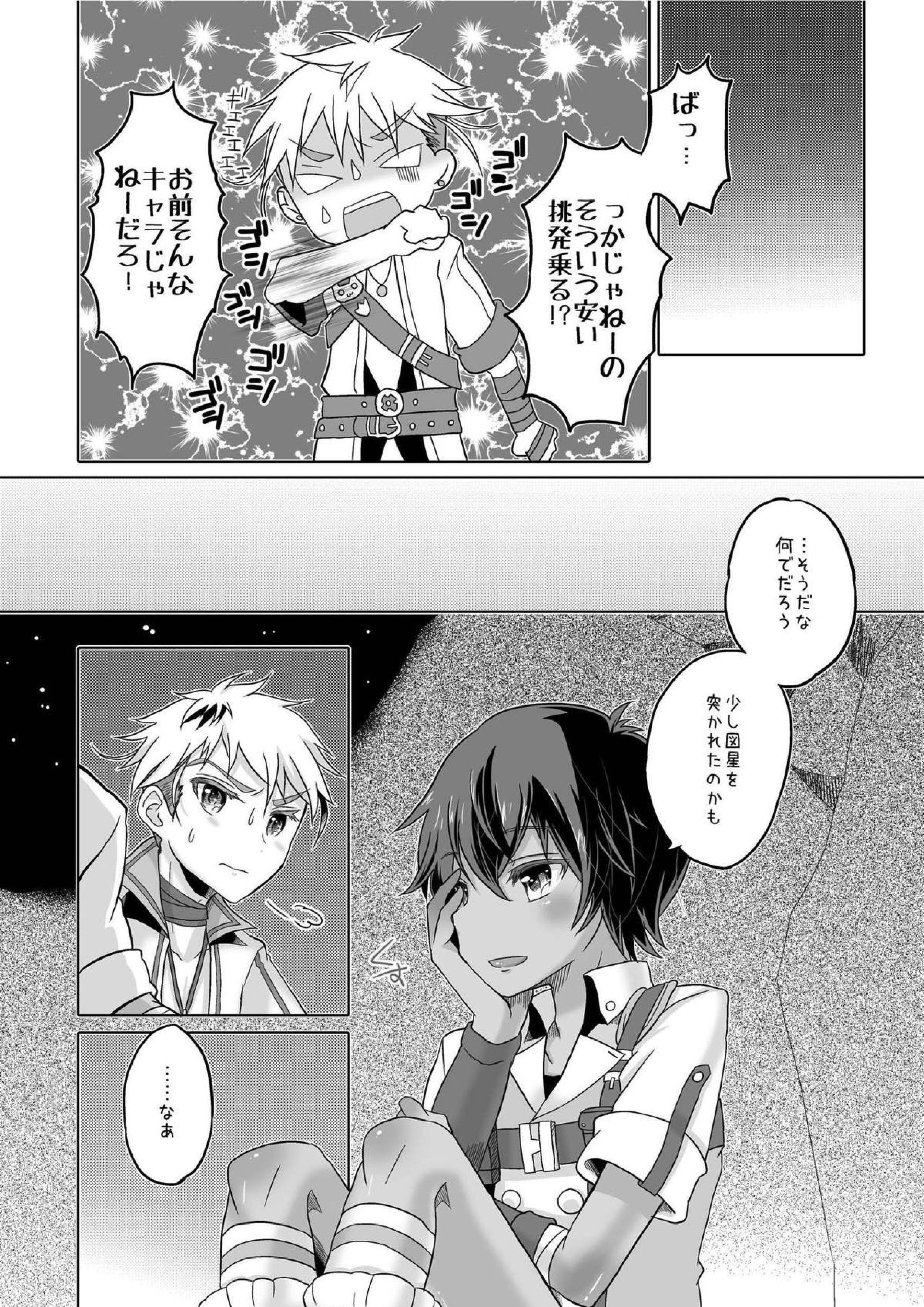 君と幾千の夜を過ごそう 9ページ