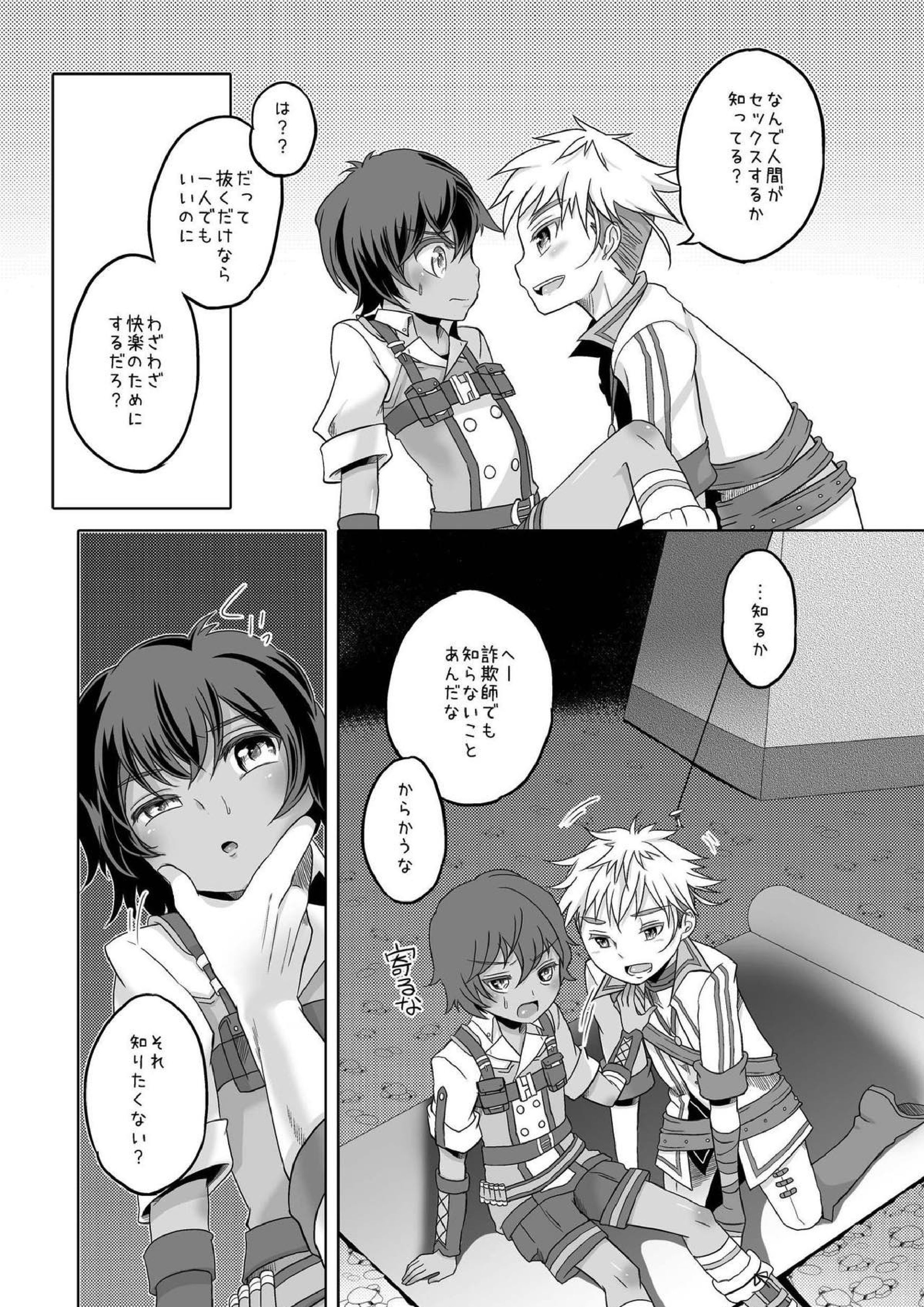 君と幾千の夜を過ごそう 10ページ