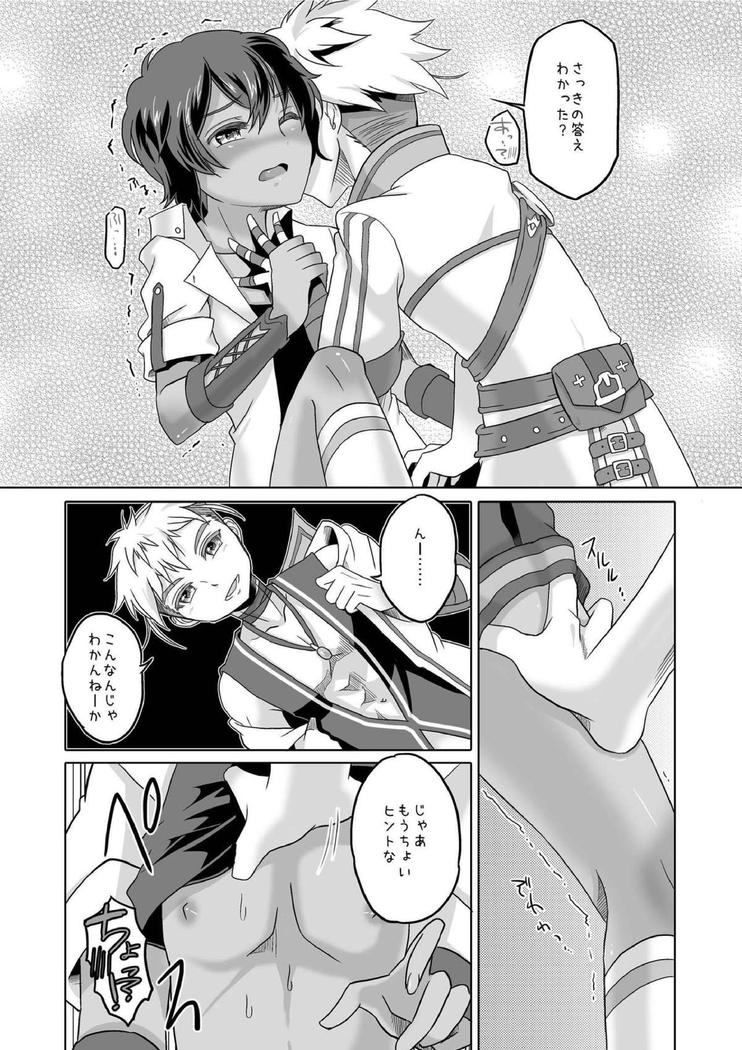 君と幾千の夜を過ごそう 12ページ