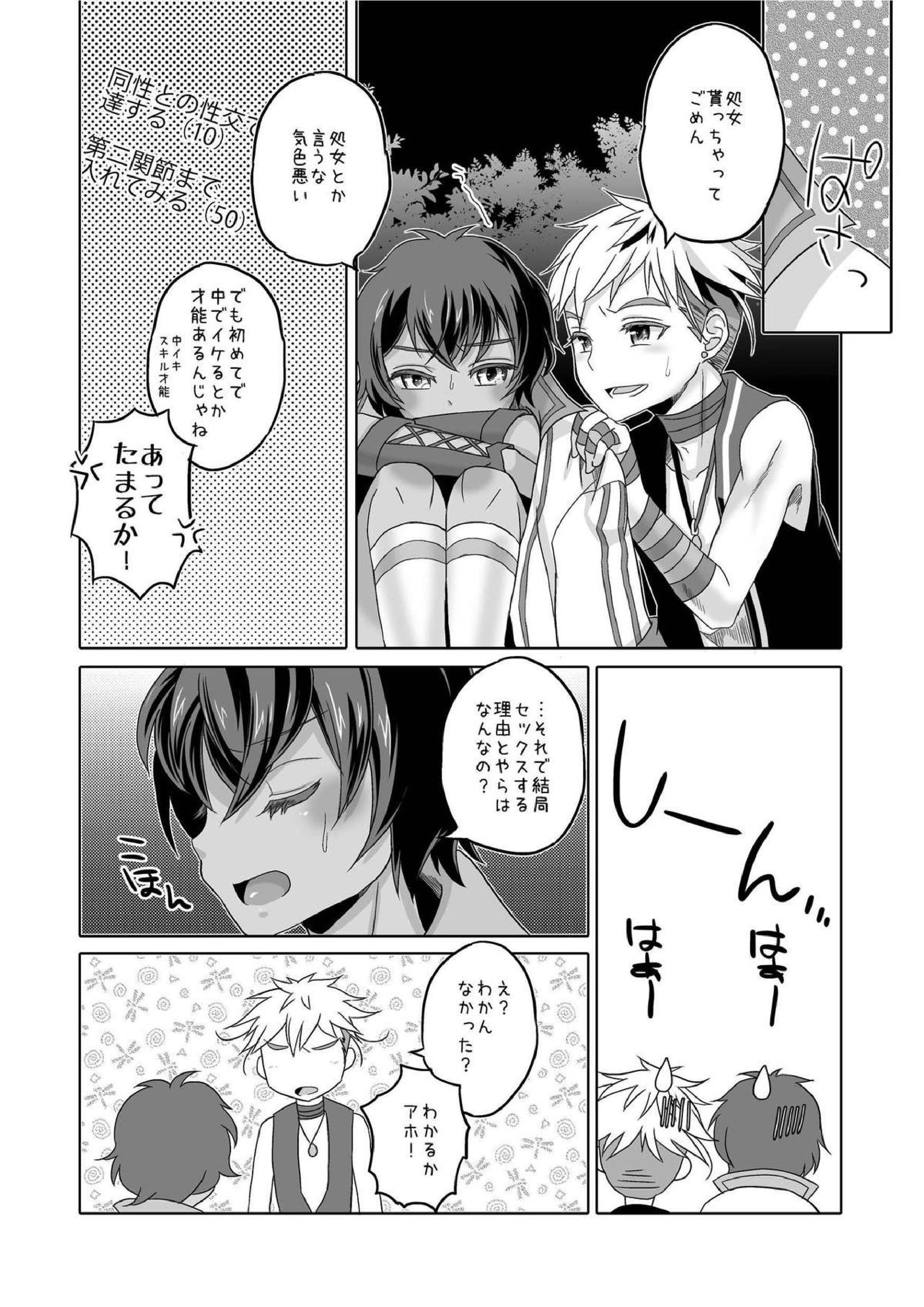 君と幾千の夜を過ごそう 19ページ