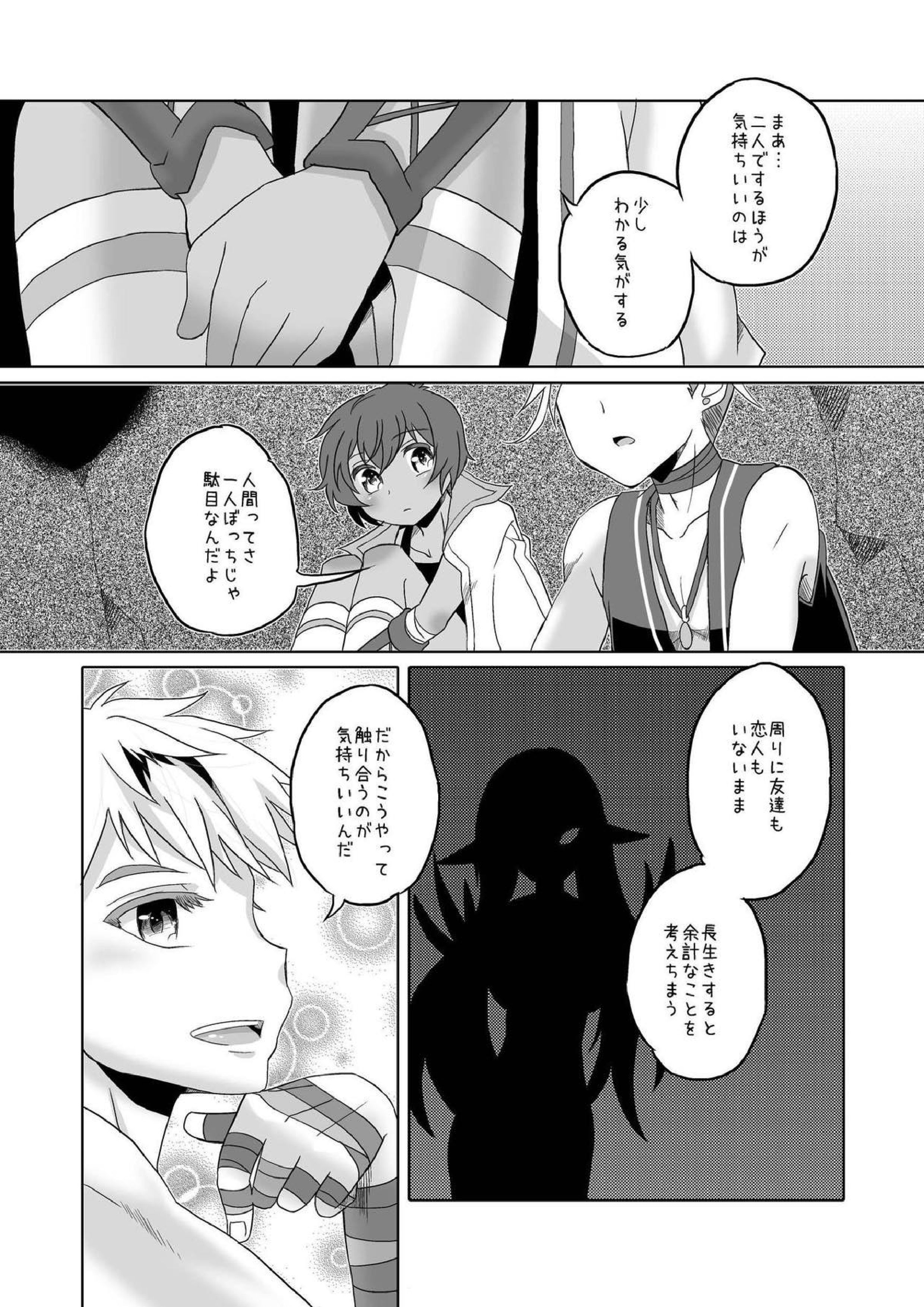 君と幾千の夜を過ごそう 21ページ