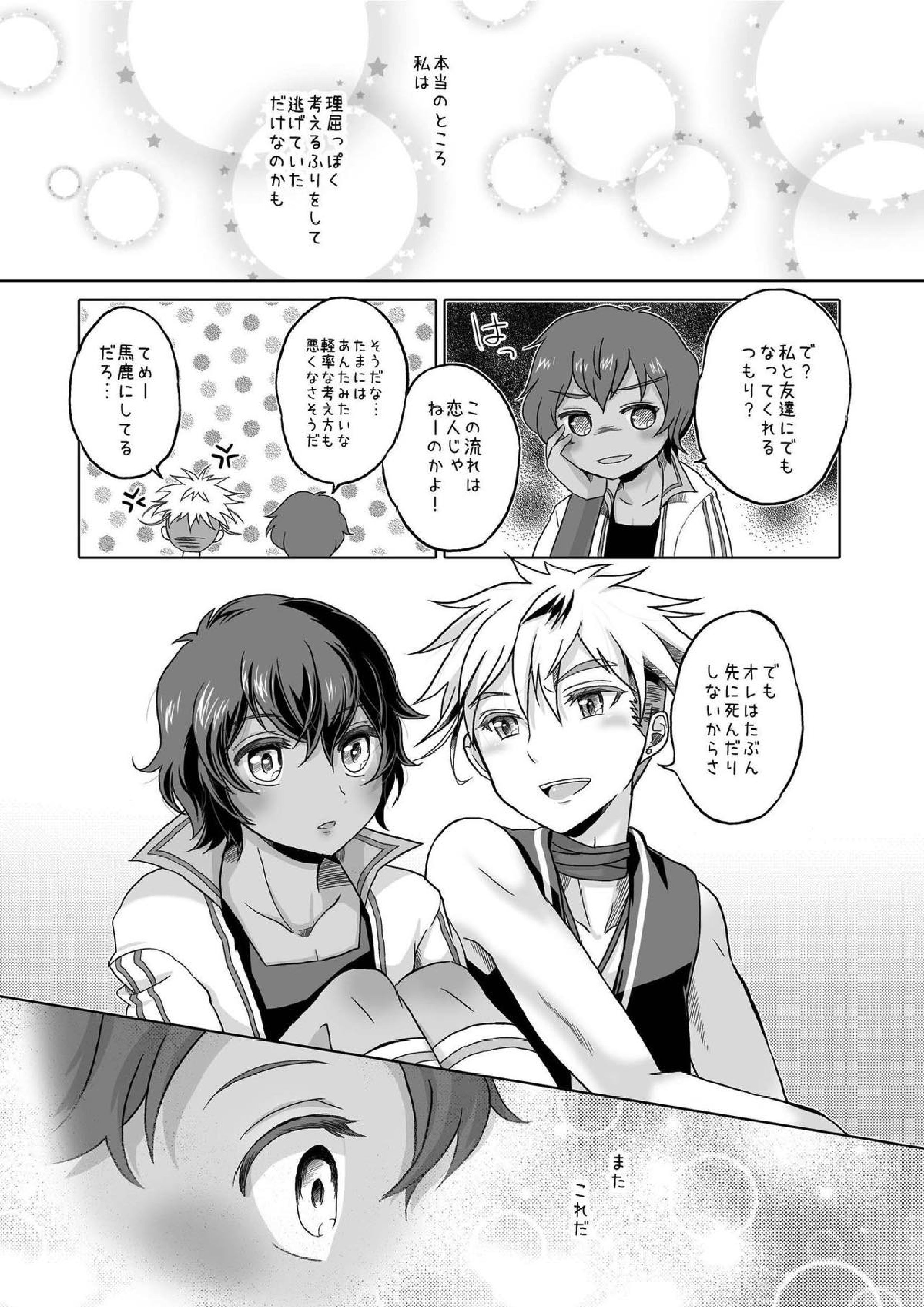 君と幾千の夜を過ごそう 22ページ