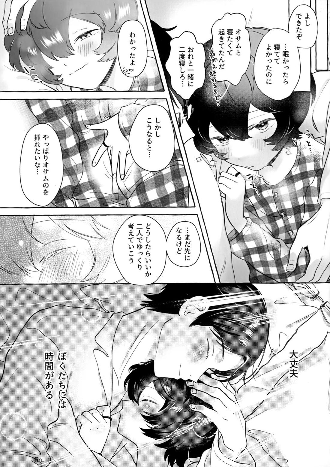 週末はブランチで 20ページ