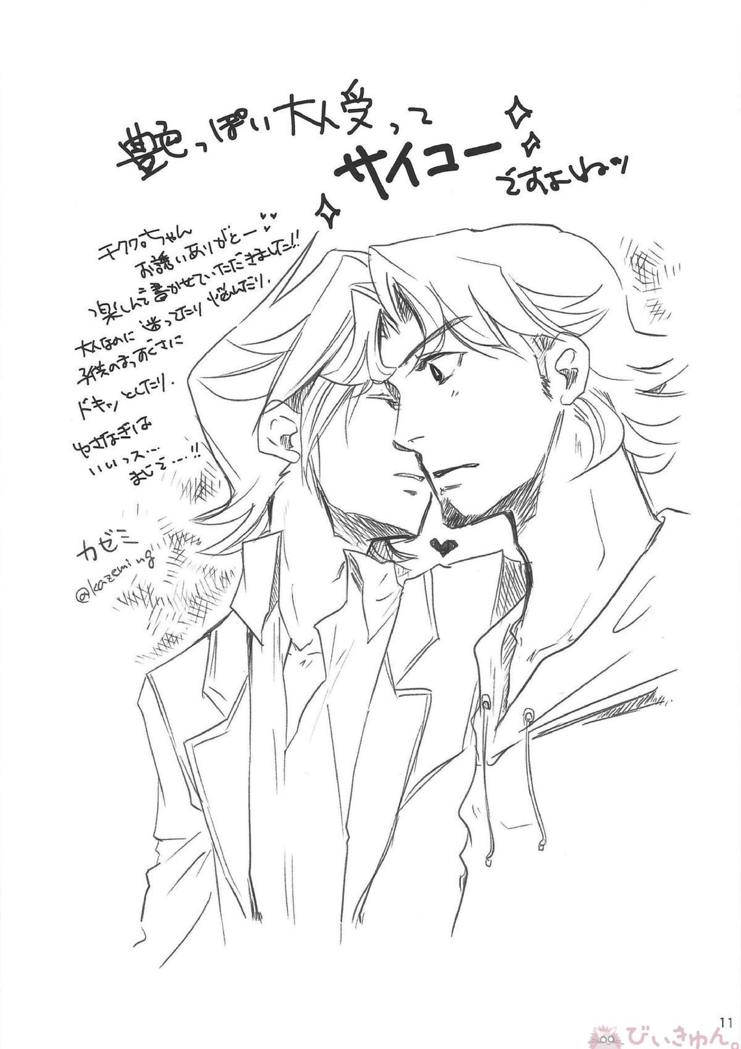 bitter sweet 4ページ