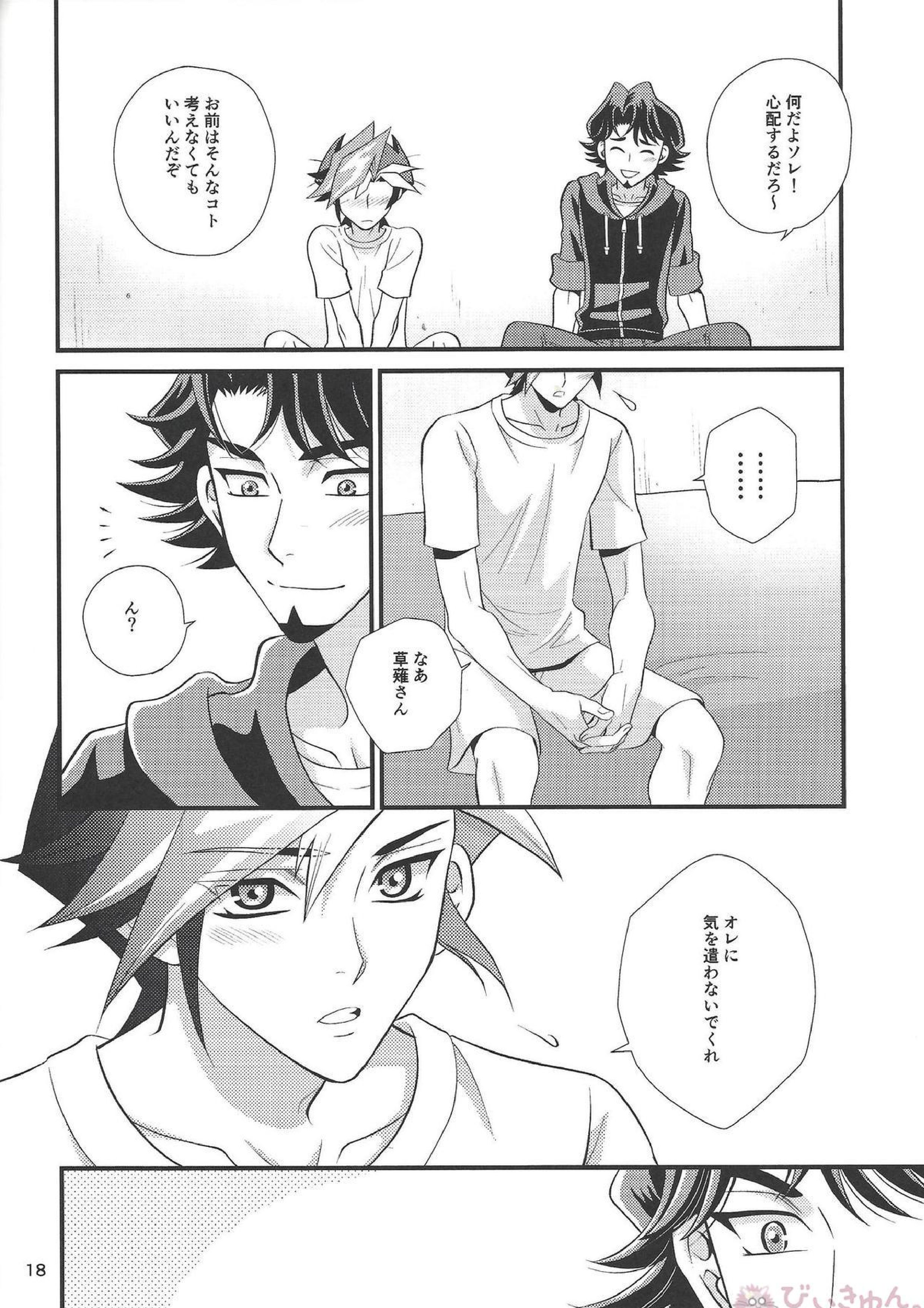 bitter sweet 11ページ