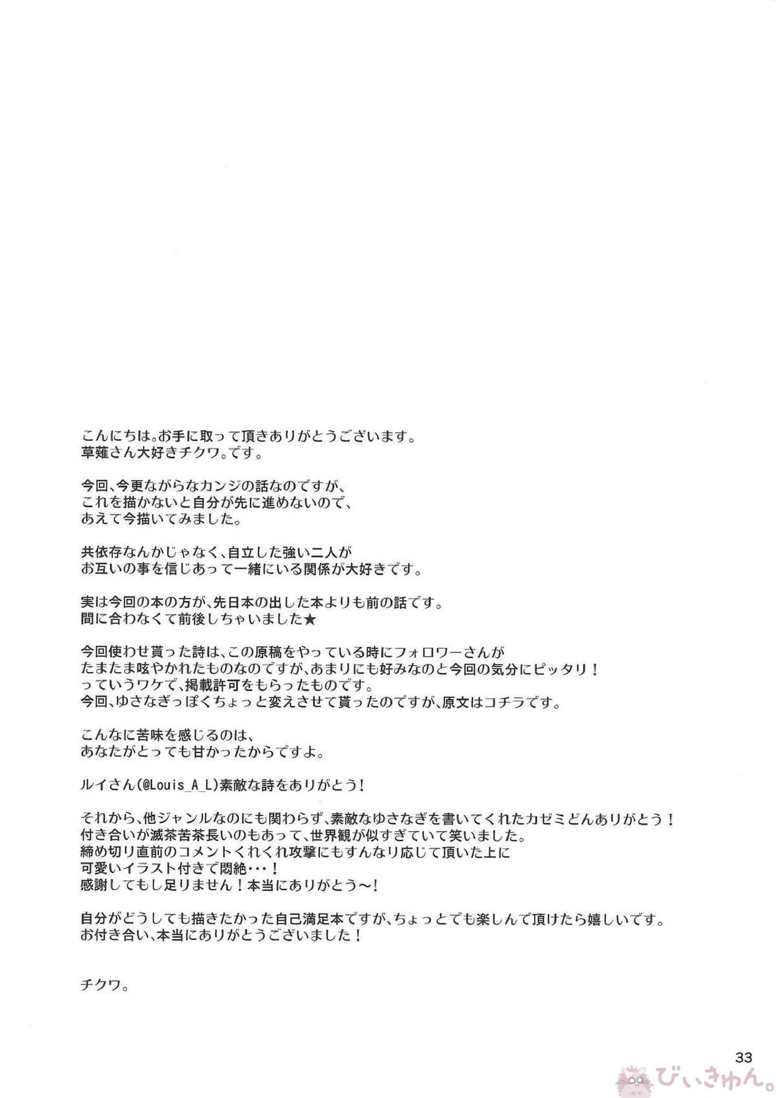 bitter sweet 26ページ