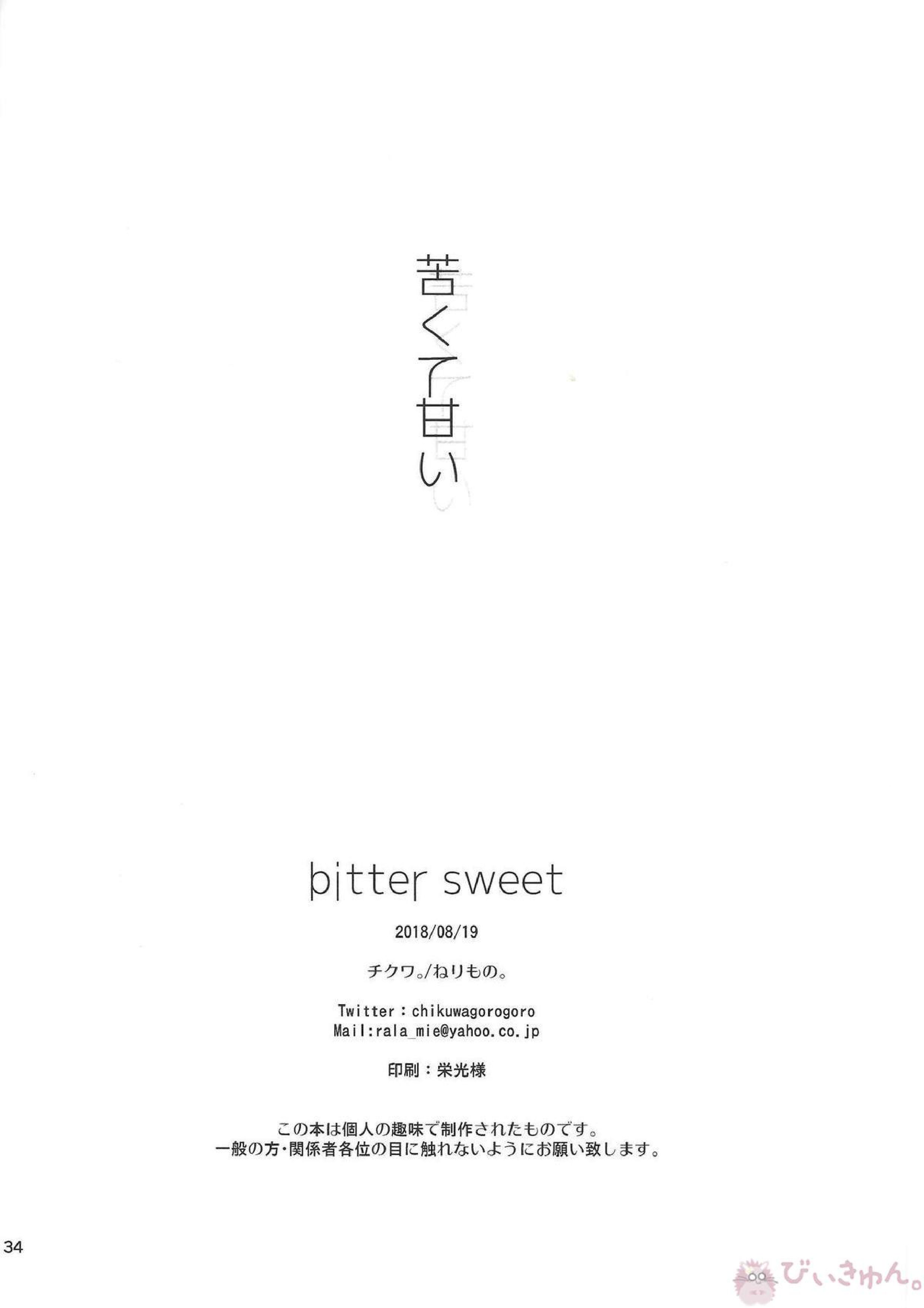 bitter sweet 27ページ
