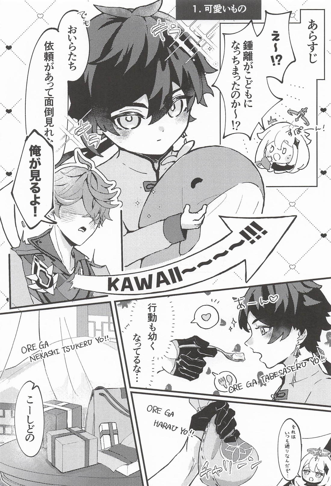 Pick ’n’Mix!! 3ページ