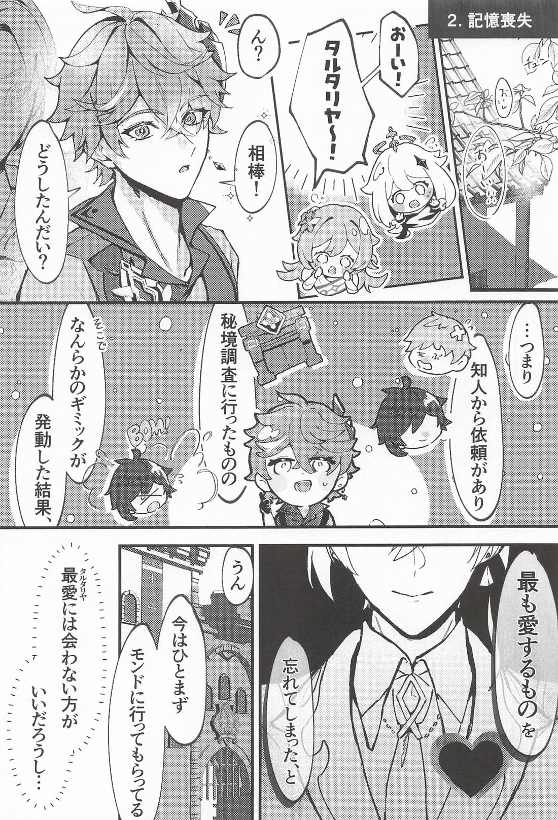 Pick ’n’Mix!! 7ページ