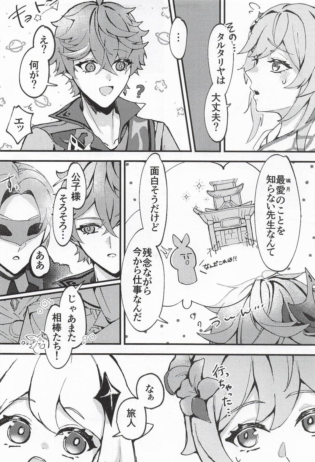 Pick ’n’Mix!! 8ページ