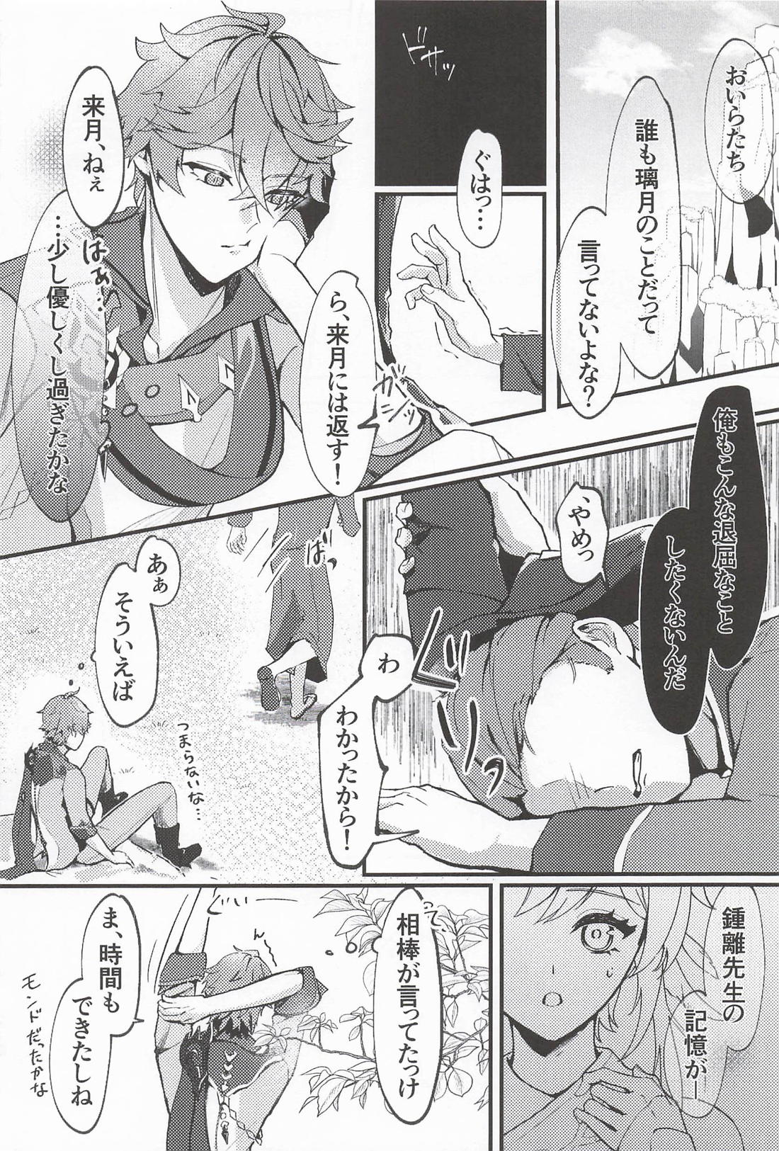 Pick ’n’Mix!! 9ページ