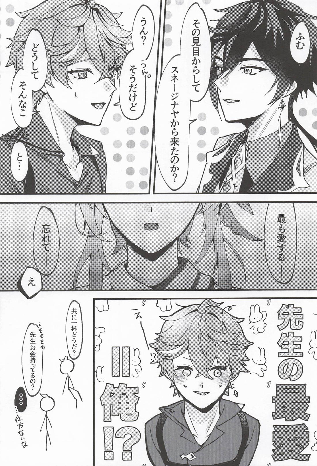 Pick ’n’Mix!! 11ページ