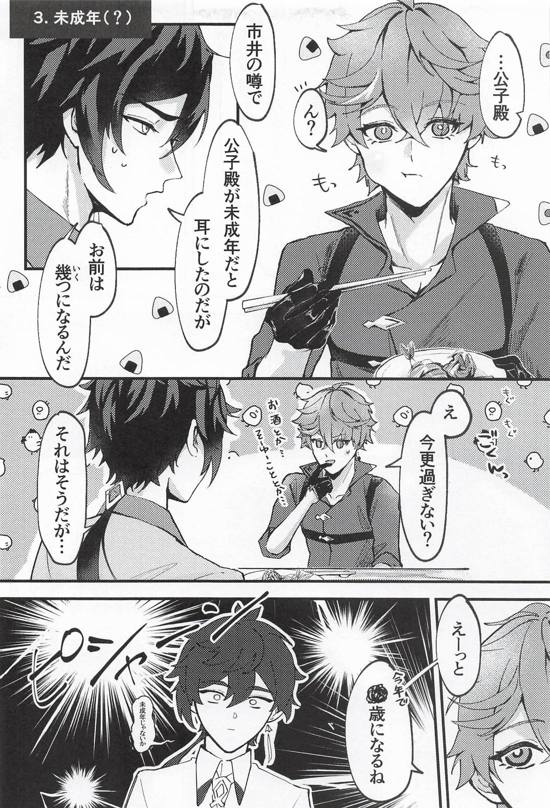 Pick ’n’Mix!! 14ページ